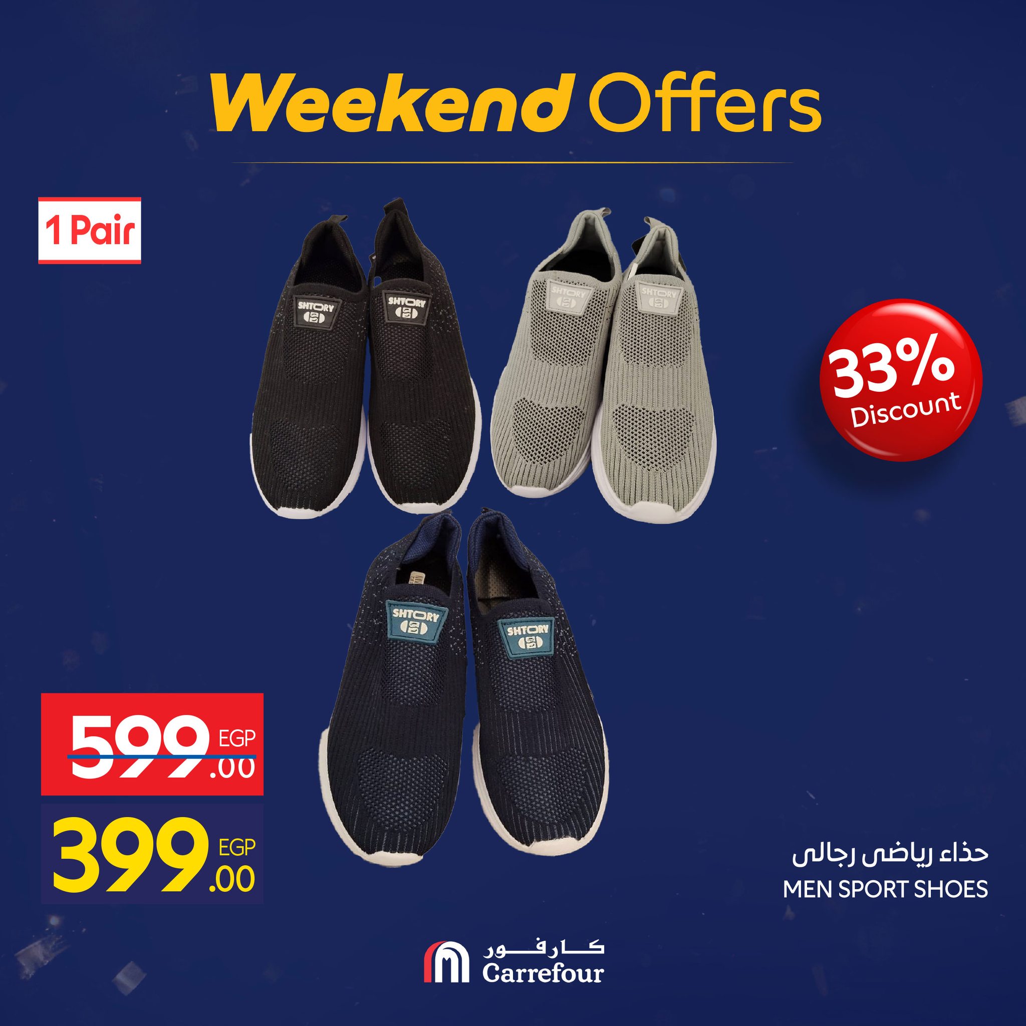 عروض كارفور مصر من 22 حتى 25 يناير 2026 عروض الويك اند