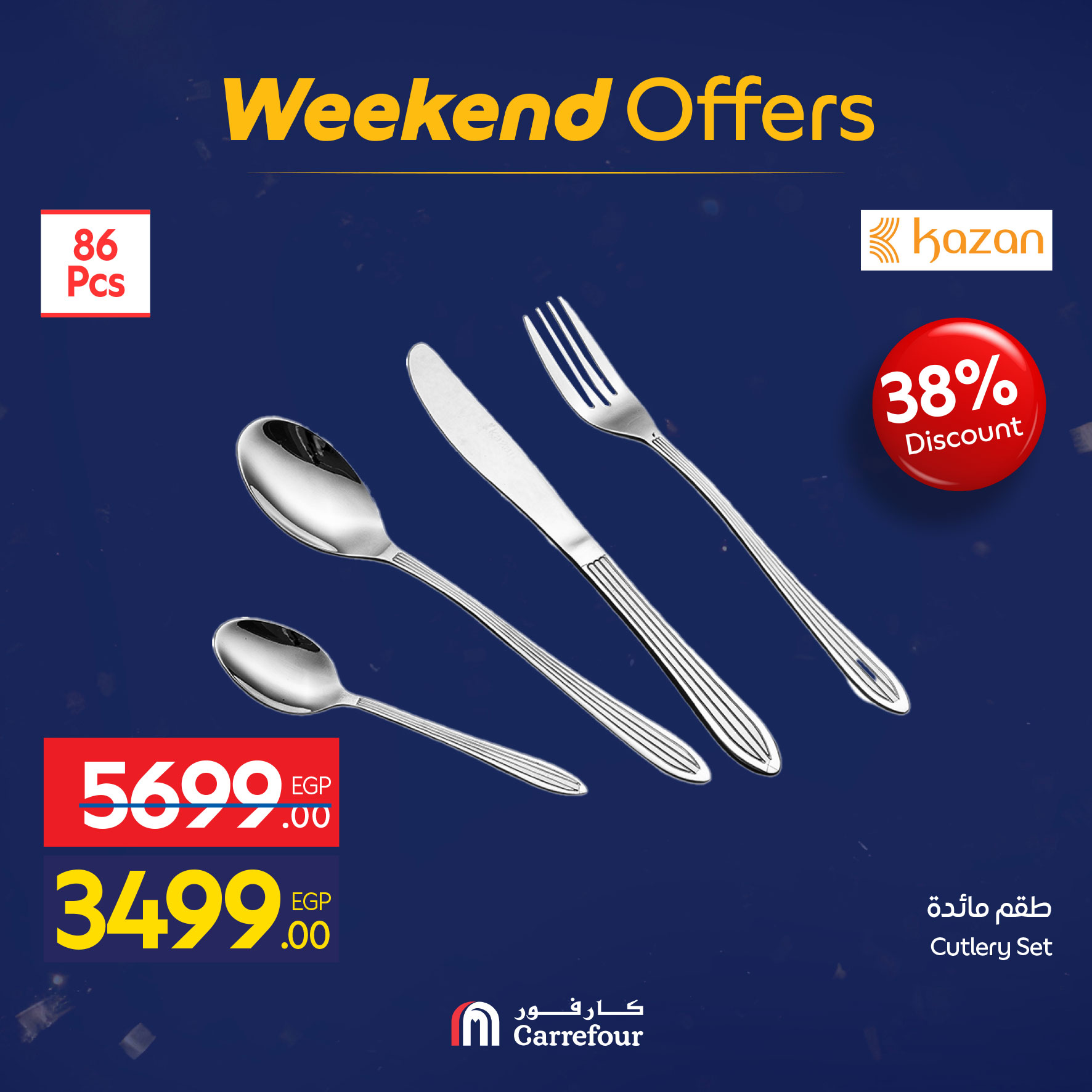 عروض كارفور مصر من 22 حتى 25 يناير 2026 عروض الويك اند