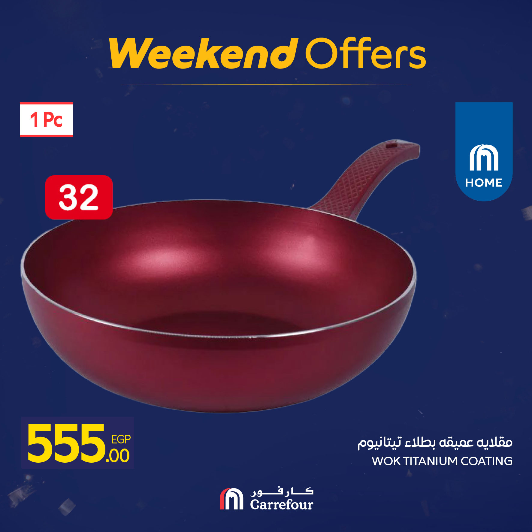 عروض كارفور مصر من 22 حتى 25 يناير 2026 عروض الويك اند