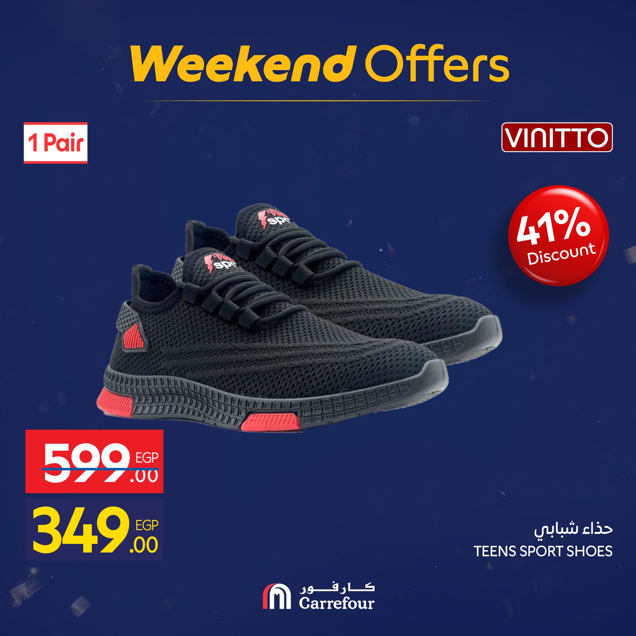 عروض كارفور مصر من 22 حتى 25 يناير 2026 عروض الويك اند