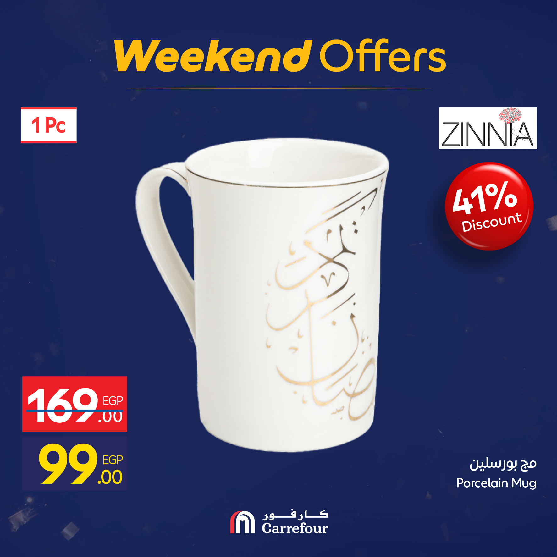 عروض كارفور مصر من 22 حتى 25 يناير 2026 عروض الويك اند