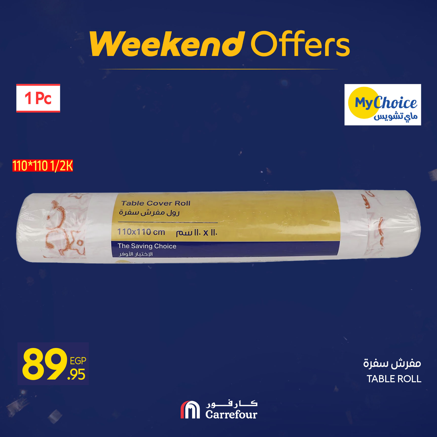 عروض كارفور مصر من 22 حتى 25 يناير 2026 عروض الويك اند