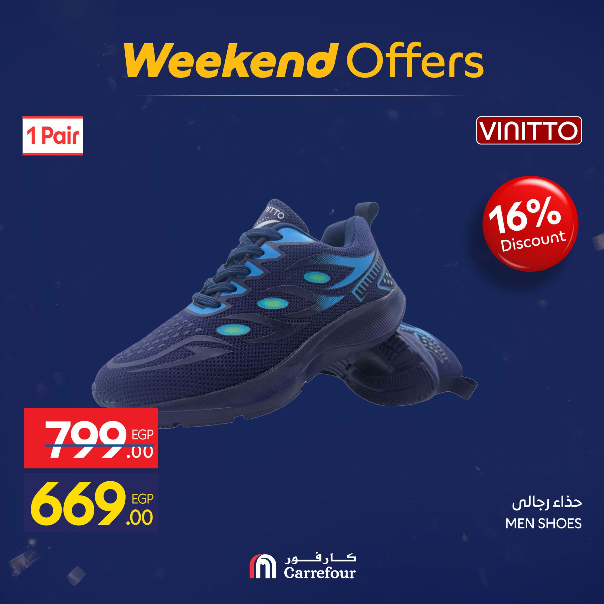 عروض كارفور مصر من 22 حتى 25 يناير 2026 عروض الويك اند