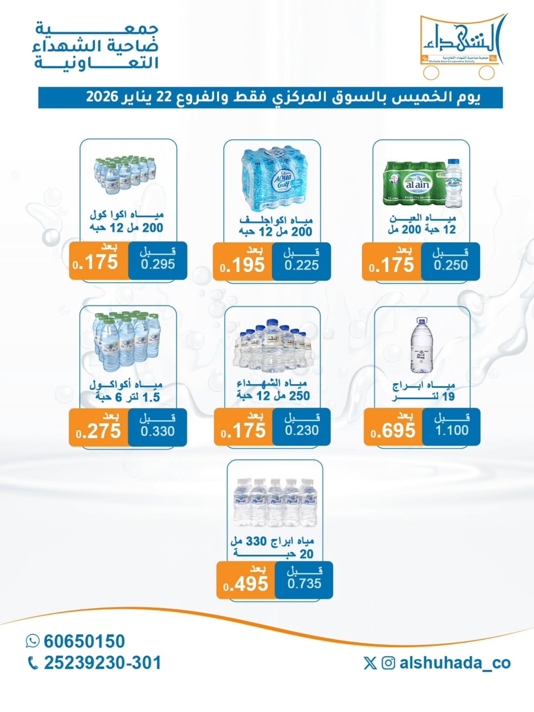 Al Shuhada co-op Kuwait Offers Thursday 22 January Weekly water offer