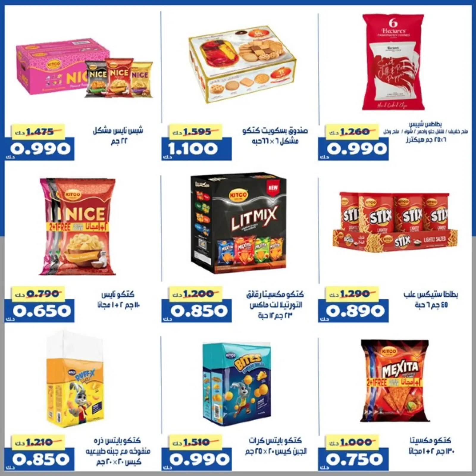 Page 28 dans Offre du marché central chez Coopérative d'Al Khalidiya Koweït