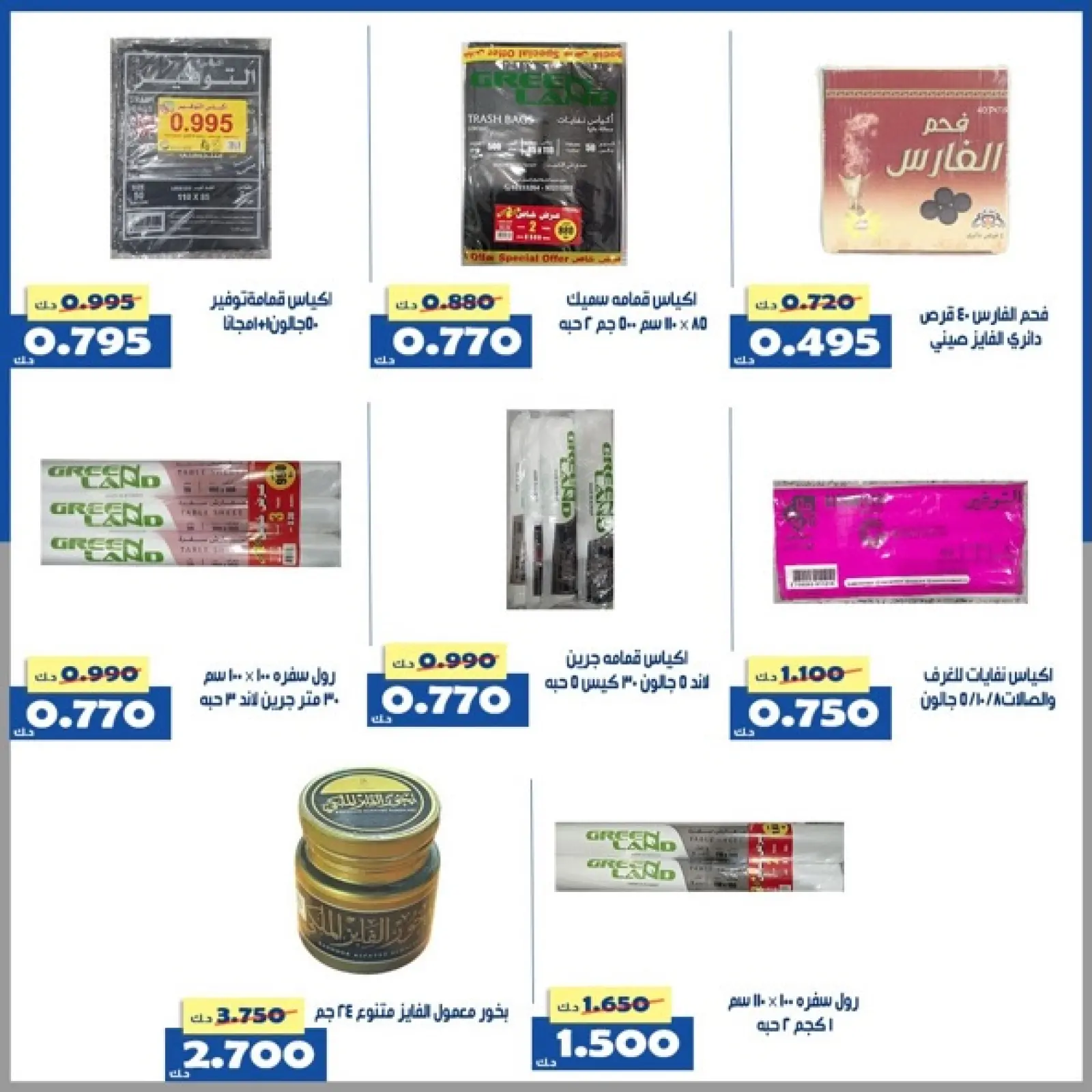 Page 6 dans Offre du marché central chez Coopérative d'Al Khalidiya Koweït