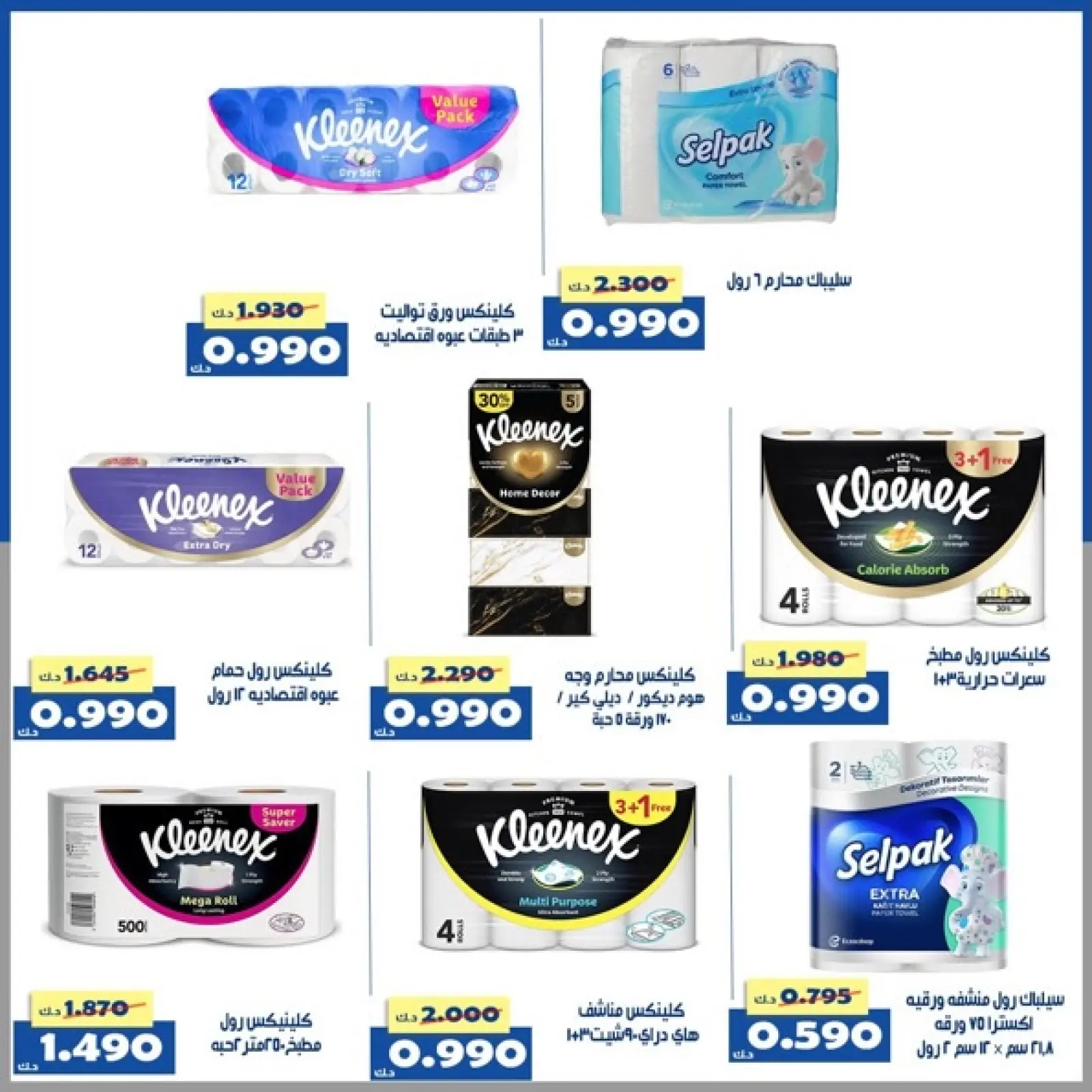 Page 13 dans Offre du marché central chez Coopérative d'Al Khalidiya Koweït