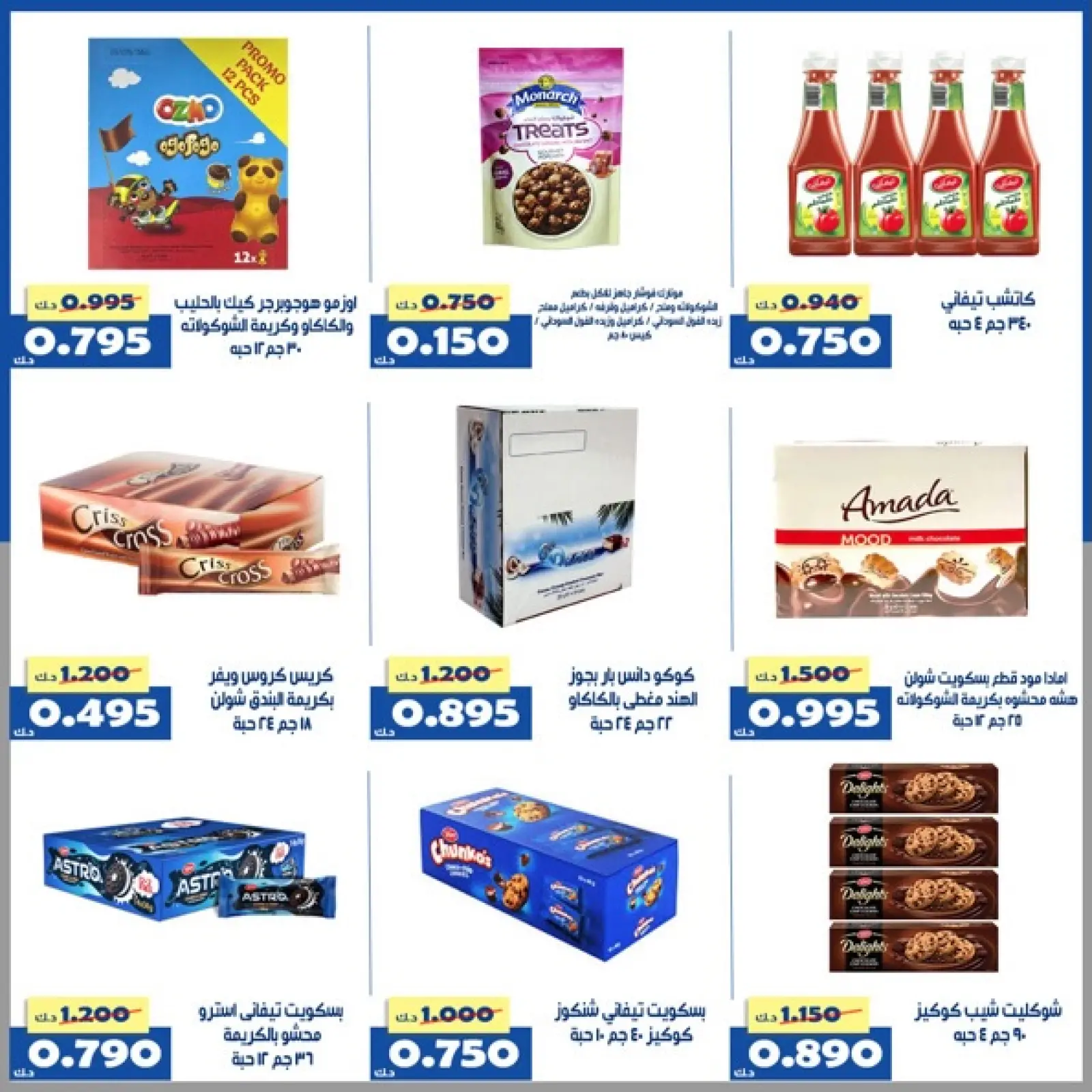 Page 3 dans Offre du marché central chez Coopérative d'Al Khalidiya Koweït