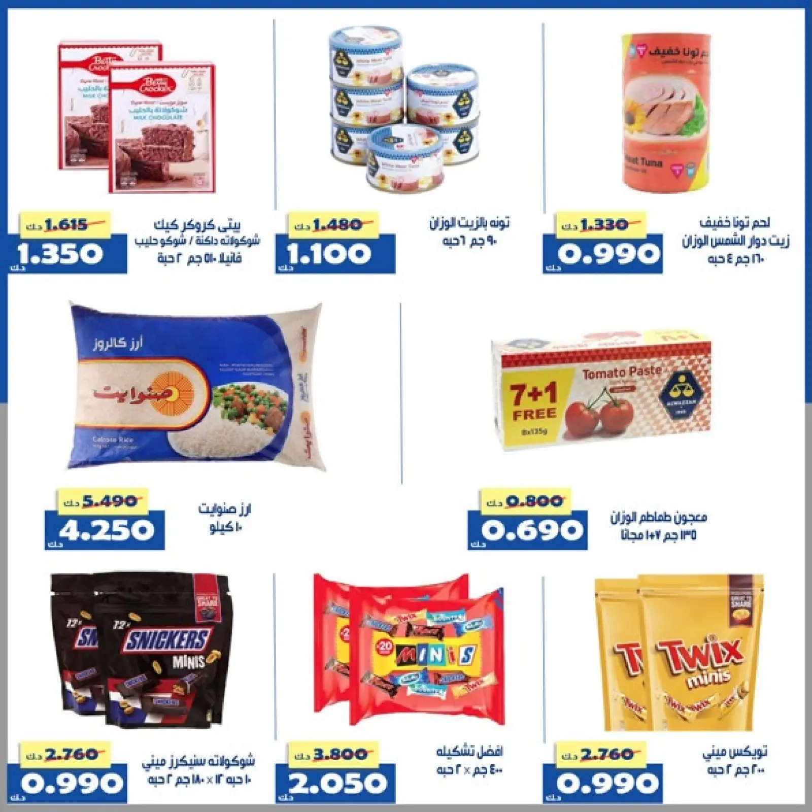 Page 5 dans Offre du marché central chez Coopérative d'Al Khalidiya Koweït