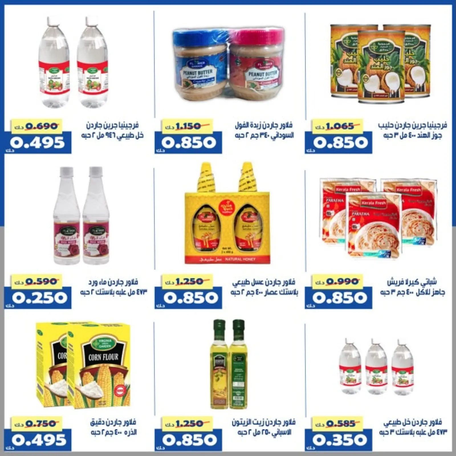 Page 10 dans Offre du marché central chez Coopérative d'Al Khalidiya Koweït
