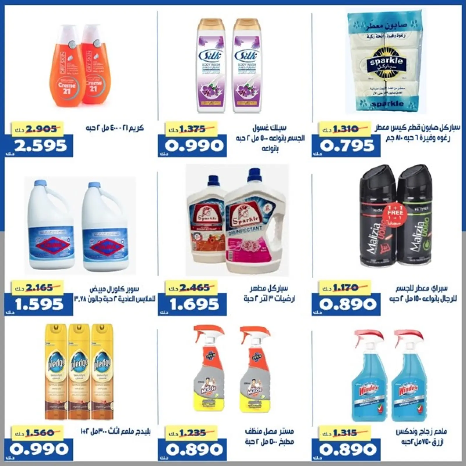 Page 7 dans Offre du marché central chez Coopérative d'Al Khalidiya Koweït