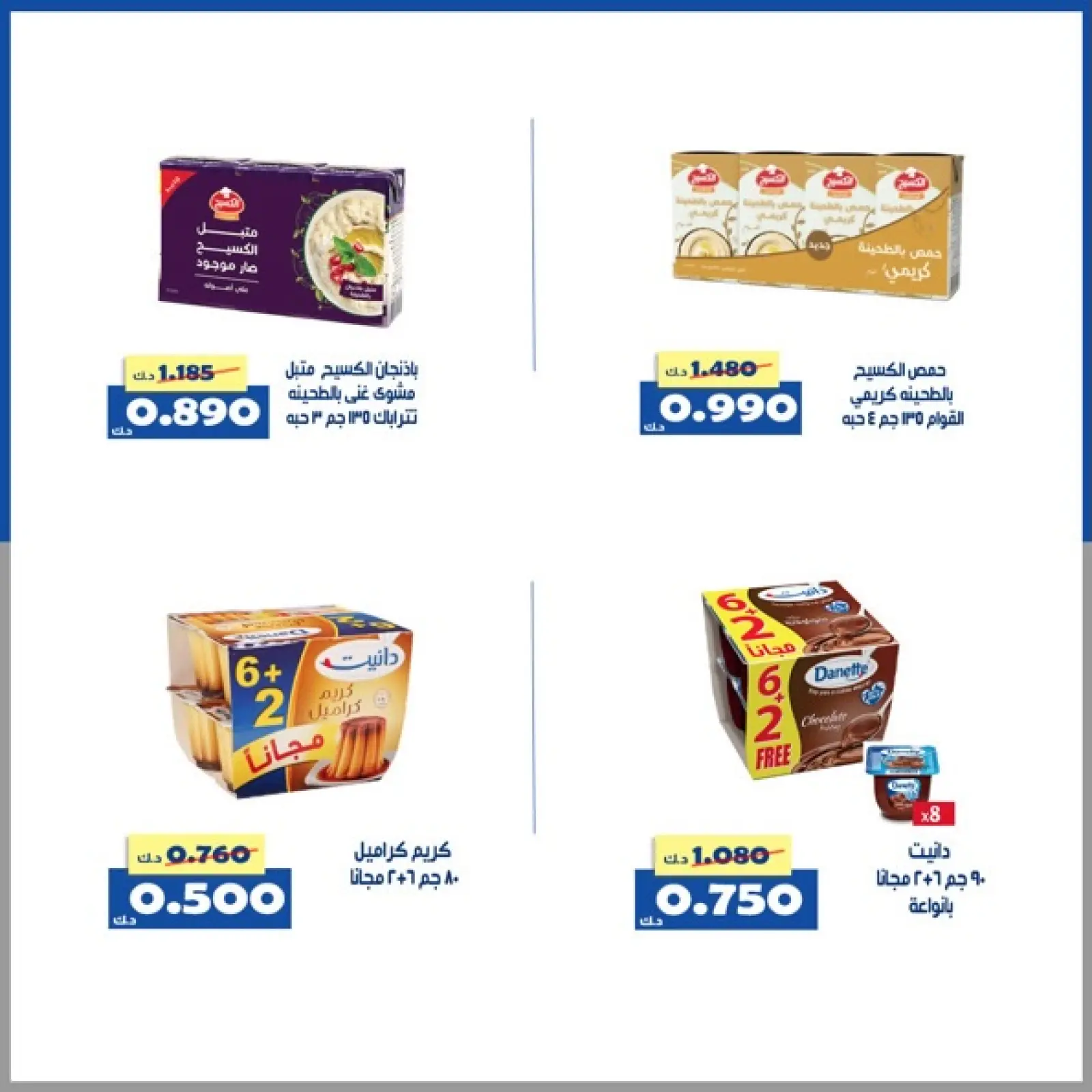 Page 33 dans Offre du marché central chez Coopérative d'Al Khalidiya Koweït