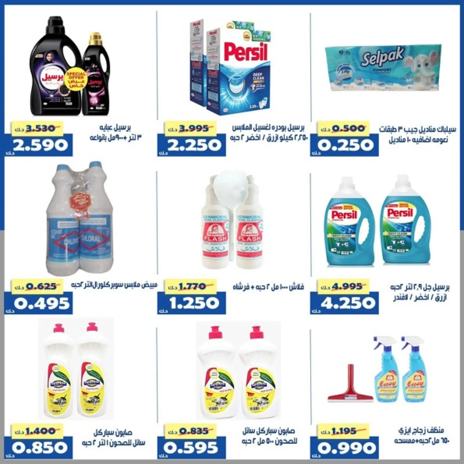 Page 18 dans Offre du marché central chez Coopérative d'Al Khalidiya Koweït