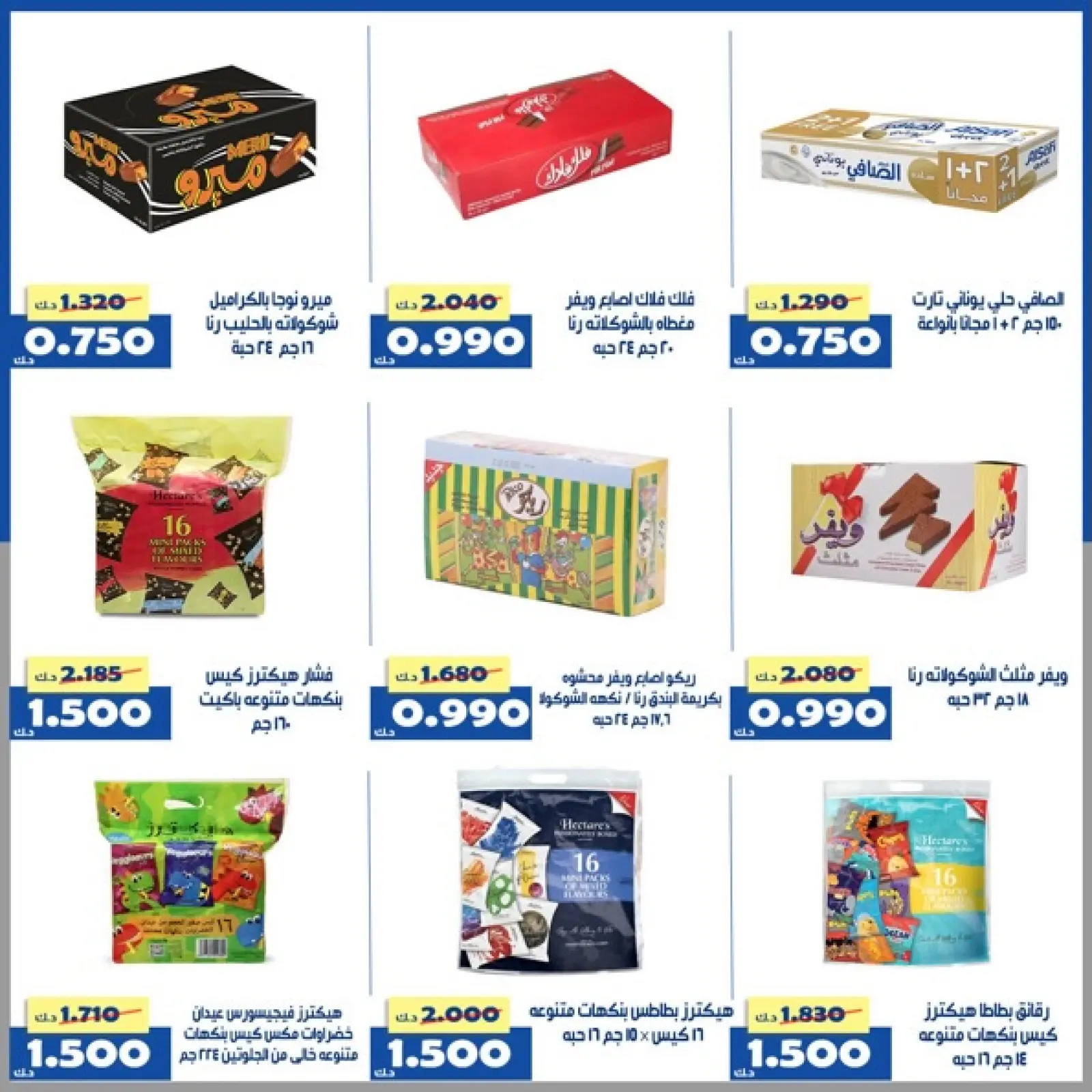 Page 16 dans Offre du marché central chez Coopérative d'Al Khalidiya Koweït