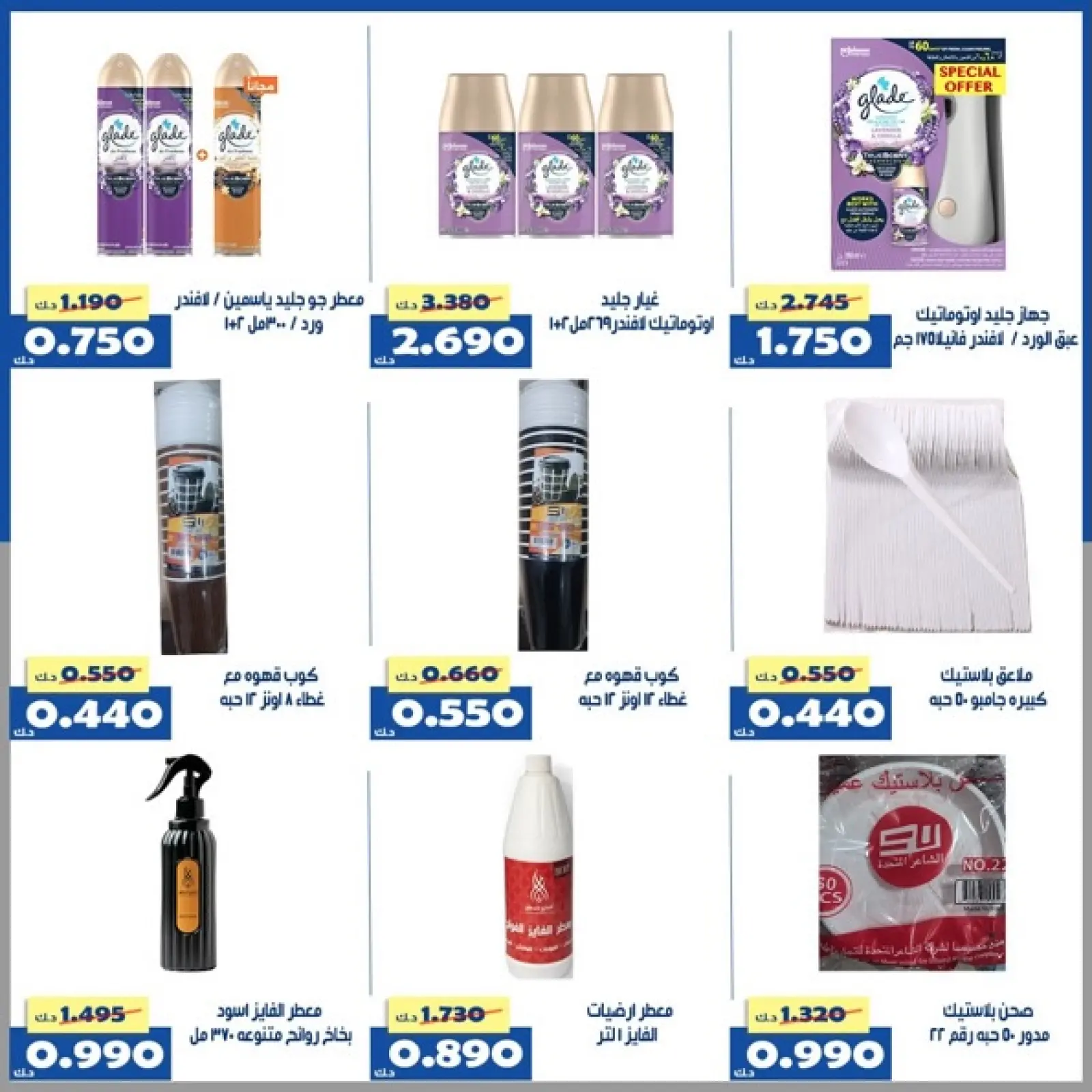 Page 32 dans Offre du marché central chez Coopérative d'Al Khalidiya Koweït