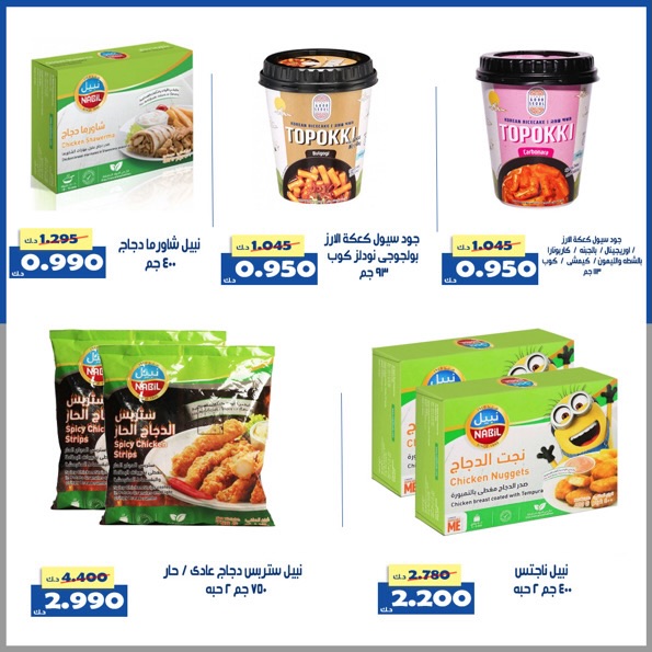 عروض جمعية الخالدية التعاونية الكويت من 22 حتى 28 يناير 2026 عرض السوق المركزى