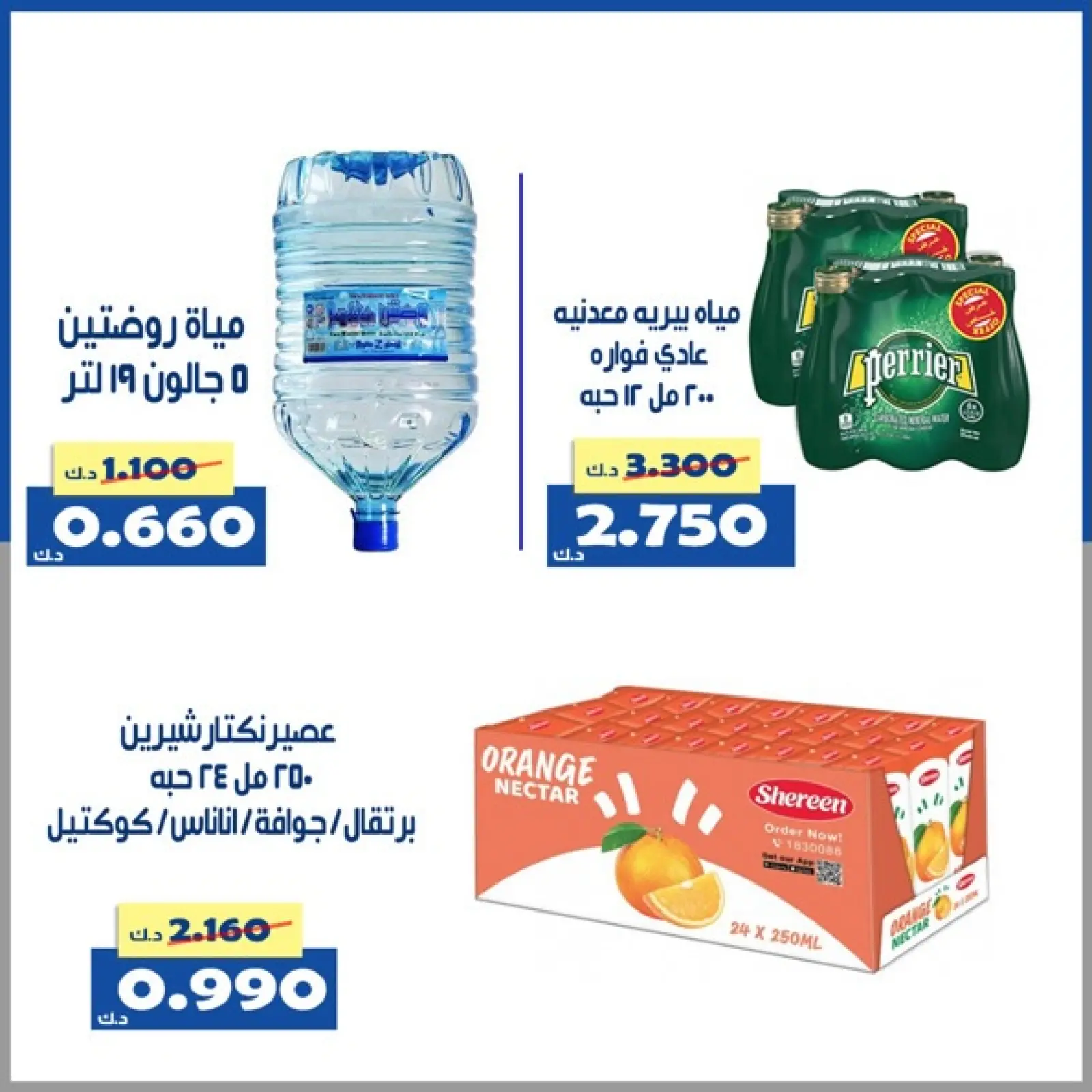 Page 2 dans Offre du marché central chez Coopérative d'Al Khalidiya Koweït