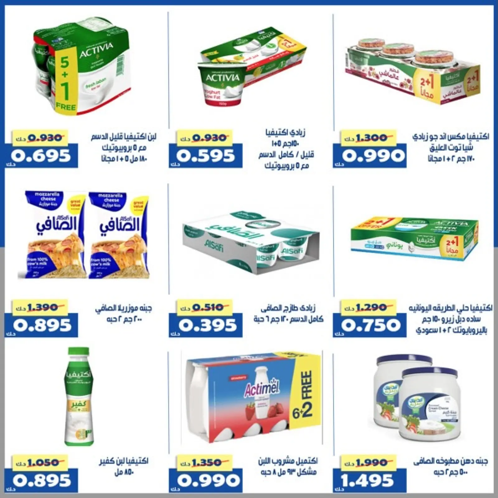 Page 24 dans Offre du marché central chez Coopérative d'Al Khalidiya Koweït