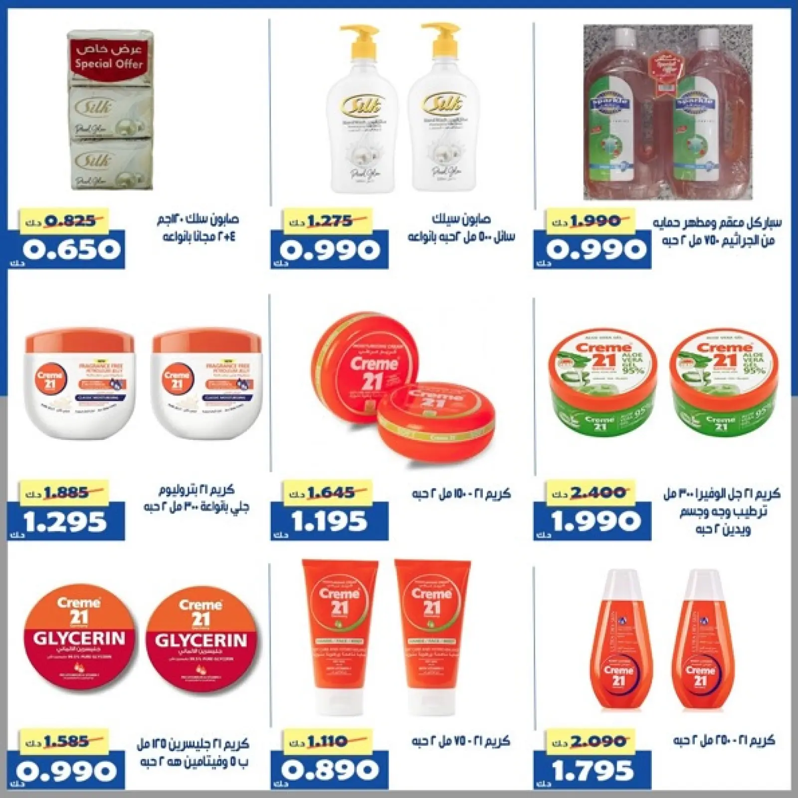 Page 23 dans Offre du marché central chez Coopérative d'Al Khalidiya Koweït