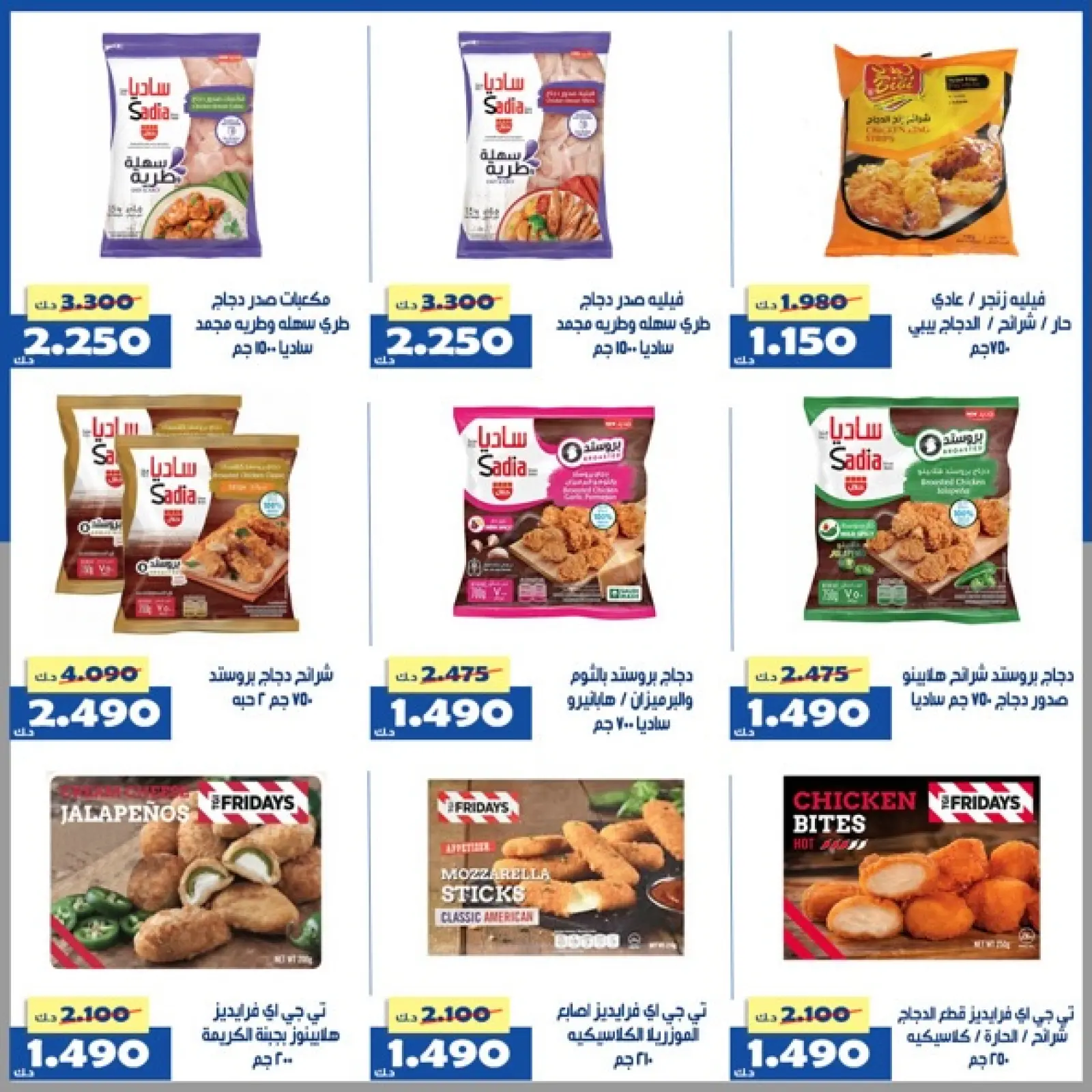 Page 11 dans Offre du marché central chez Coopérative d'Al Khalidiya Koweït