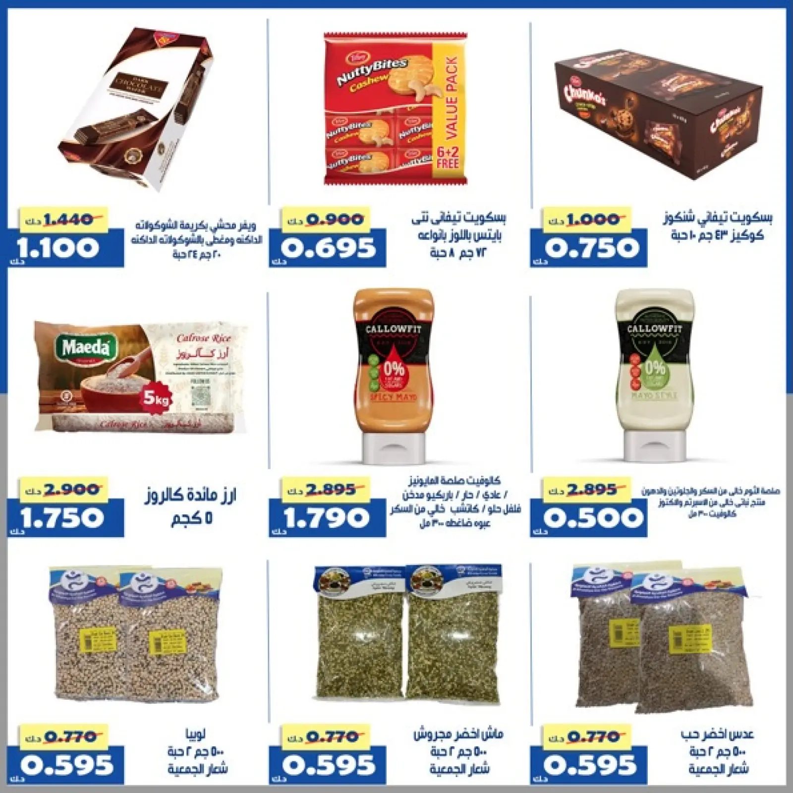 Page 8 dans Offre du marché central chez Coopérative d'Al Khalidiya Koweït