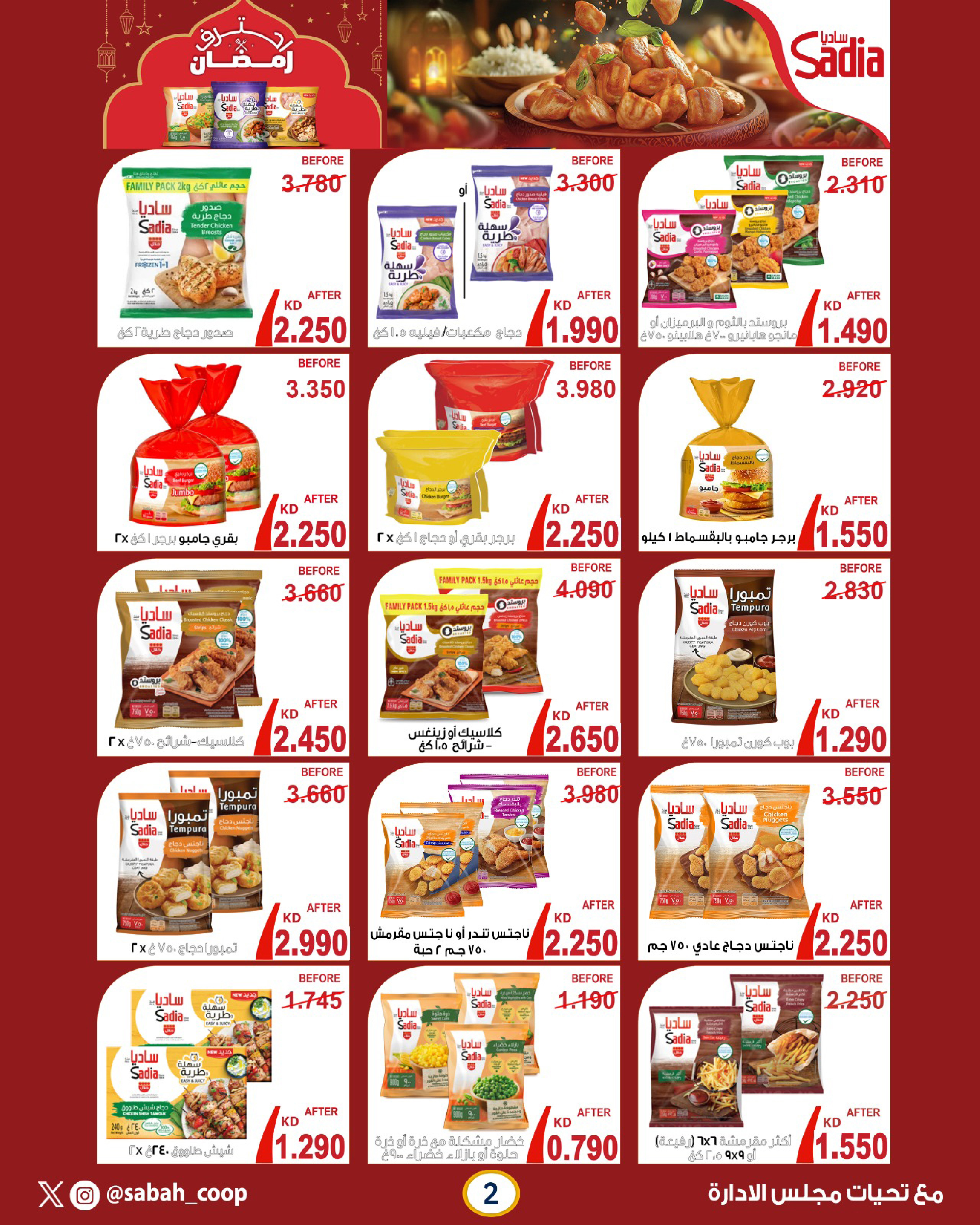 Sabah Al Ahmad co-op Kuwait Offers from 23 January to 18 February 2026 Ramadan Festival Offers
