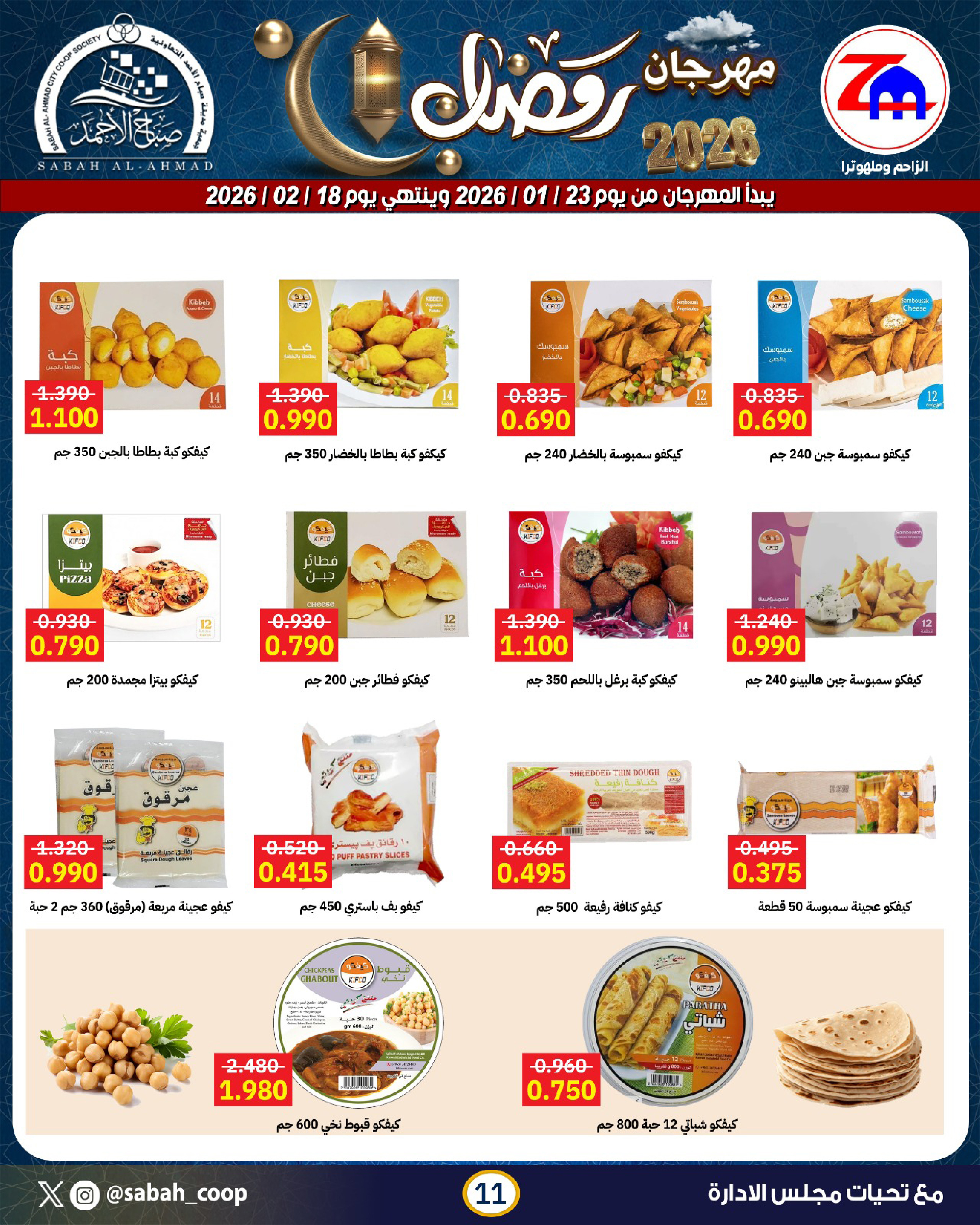 Sabah Al Ahmad co-op Kuwait Offers from 23 January to 18 February 2026 Ramadan Festival Offers