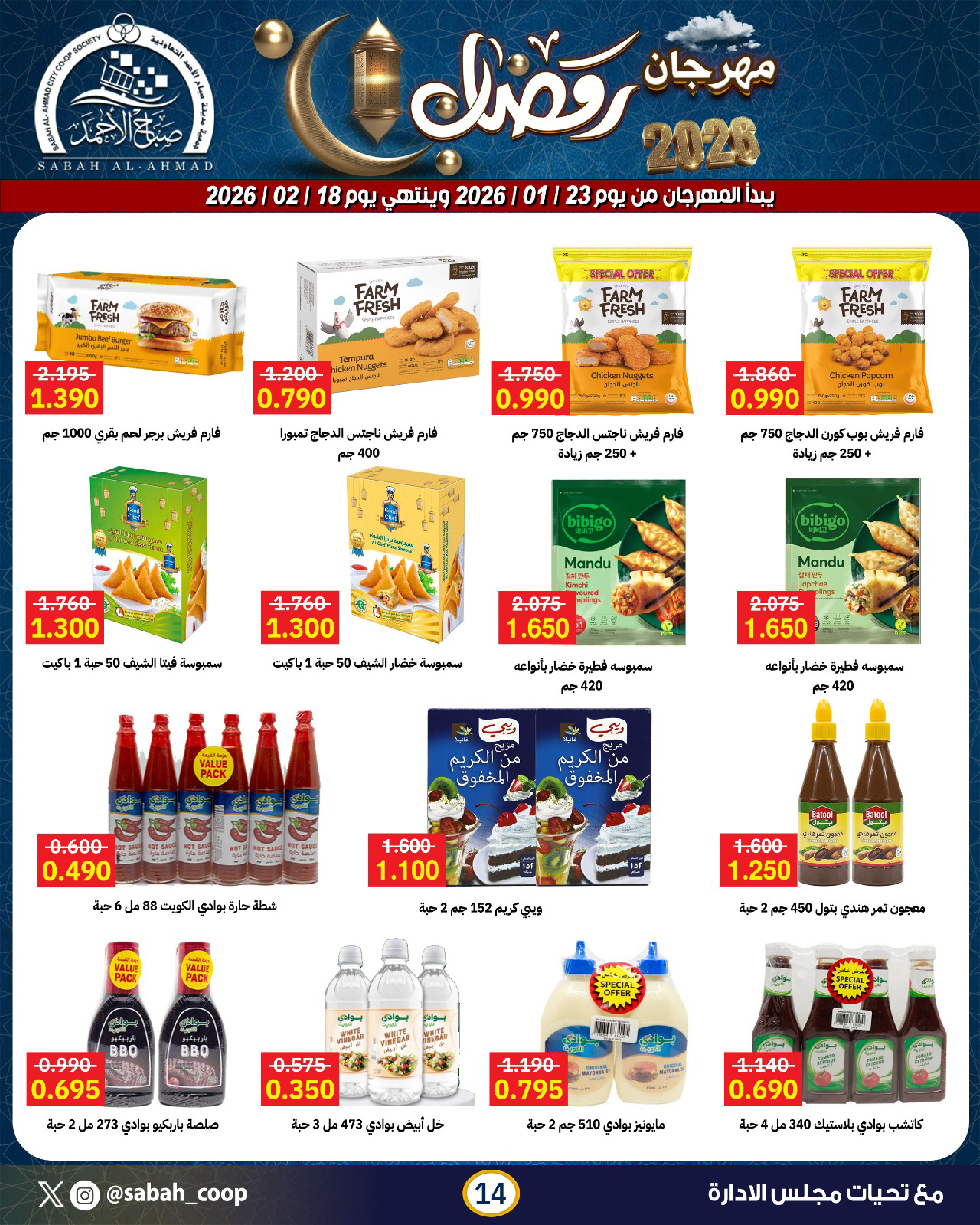 Sabah Al Ahmad co-op Kuwait Offers from 23 January to 18 February 2026 Ramadan Festival Offers