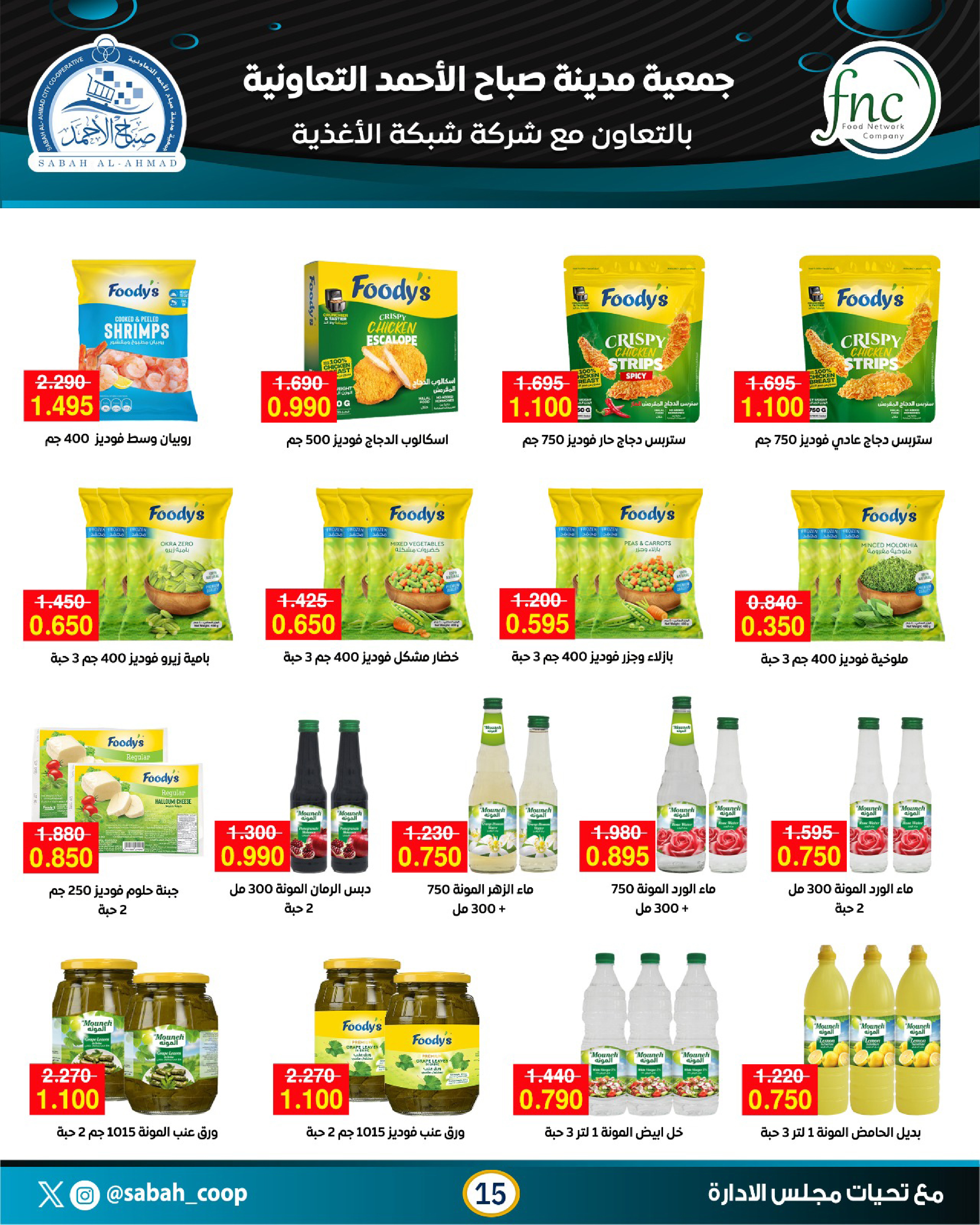 Sabah Al Ahmad co-op Kuwait Offers from 23 January to 18 February 2026 Ramadan Festival Offers
