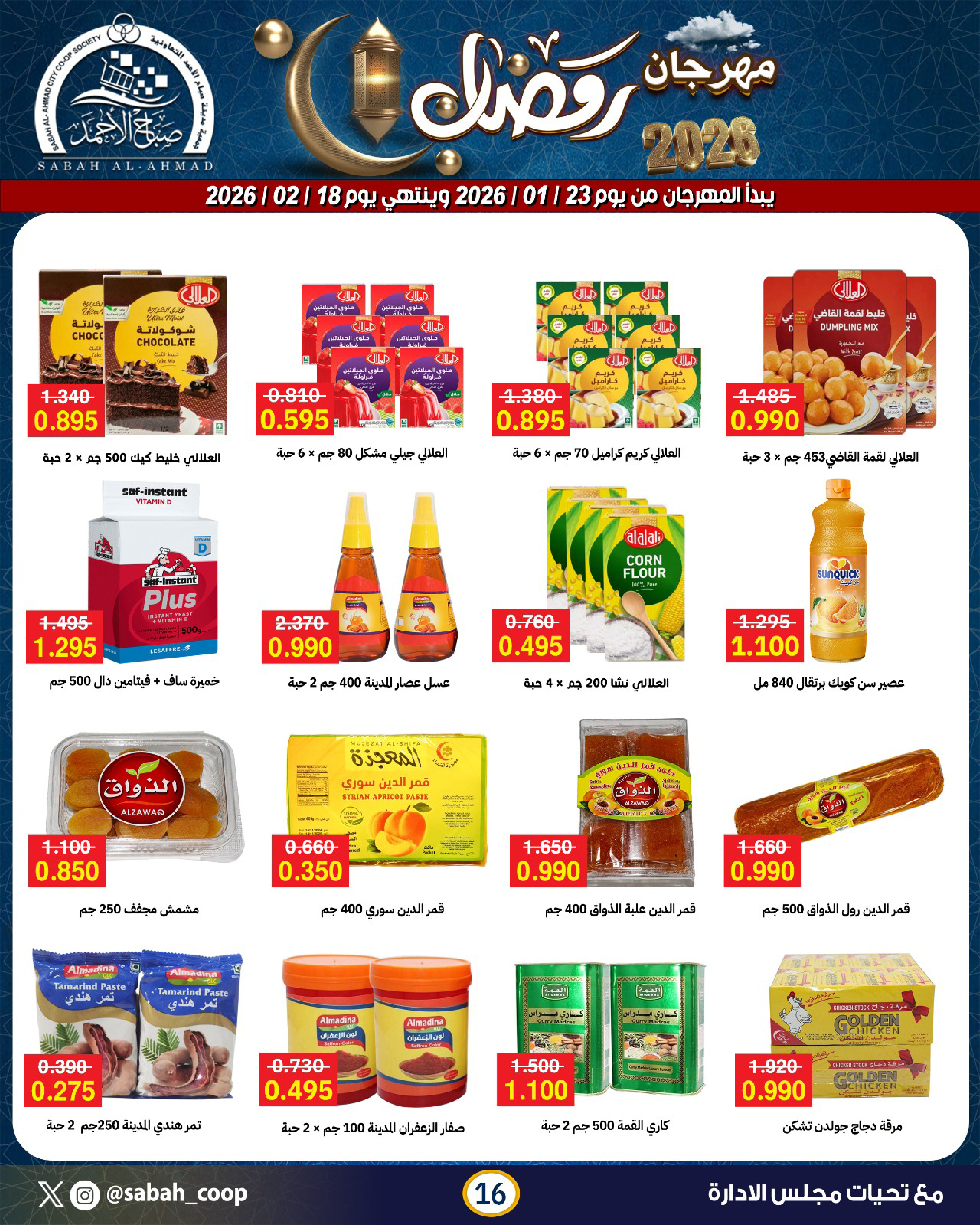 Sabah Al Ahmad co-op Kuwait Offers from 23 January to 18 February 2026 Ramadan Festival Offers