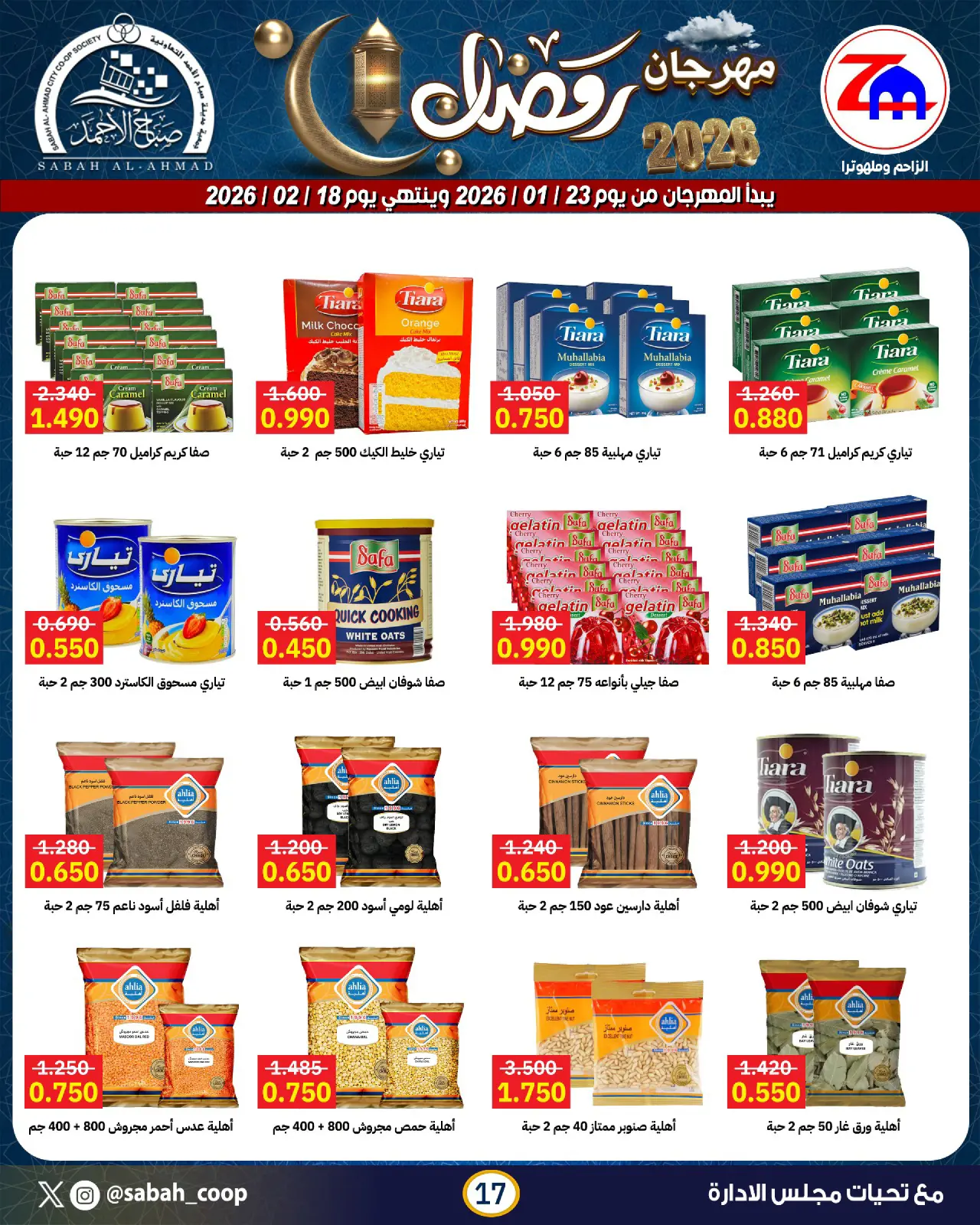Page 17 dans Offres spéciales Ramadan chez Coopérative Sabah Al Ahmad Koweït