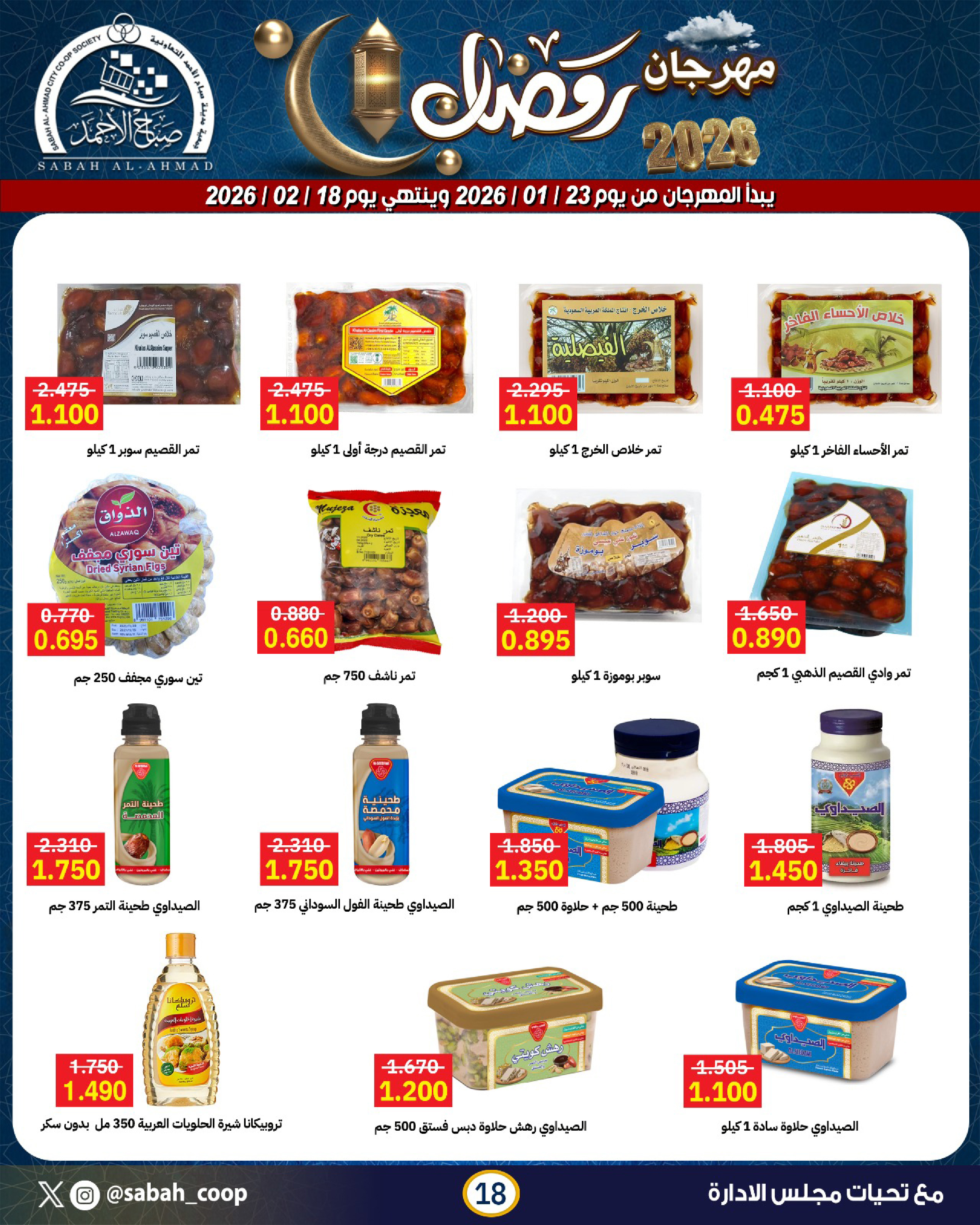 Sabah Al Ahmad co-op Kuwait Offers from 23 January to 18 February 2026 Ramadan Festival Offers