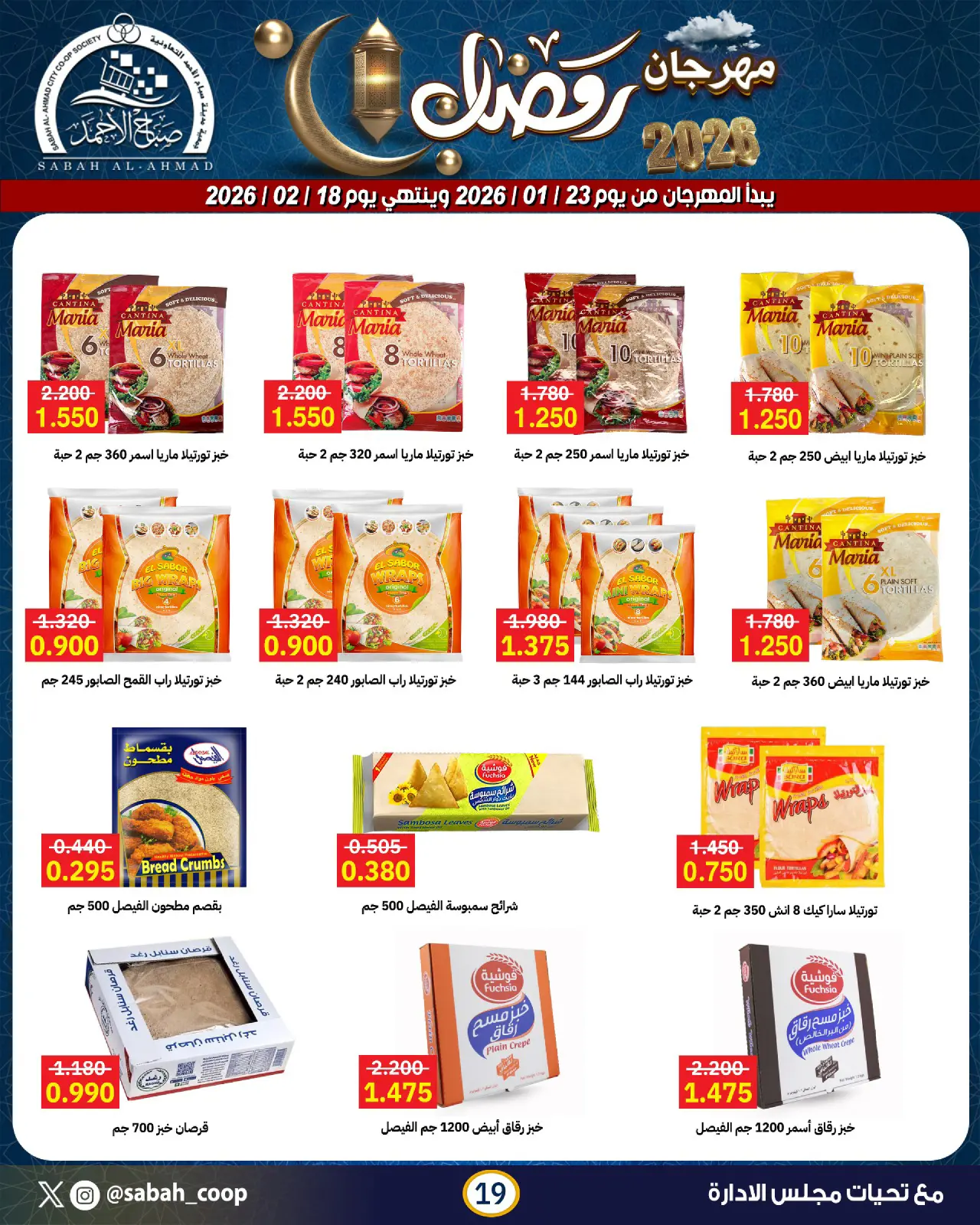 Page 19 dans Offres spéciales Ramadan chez Coopérative Sabah Al Ahmad Koweït
