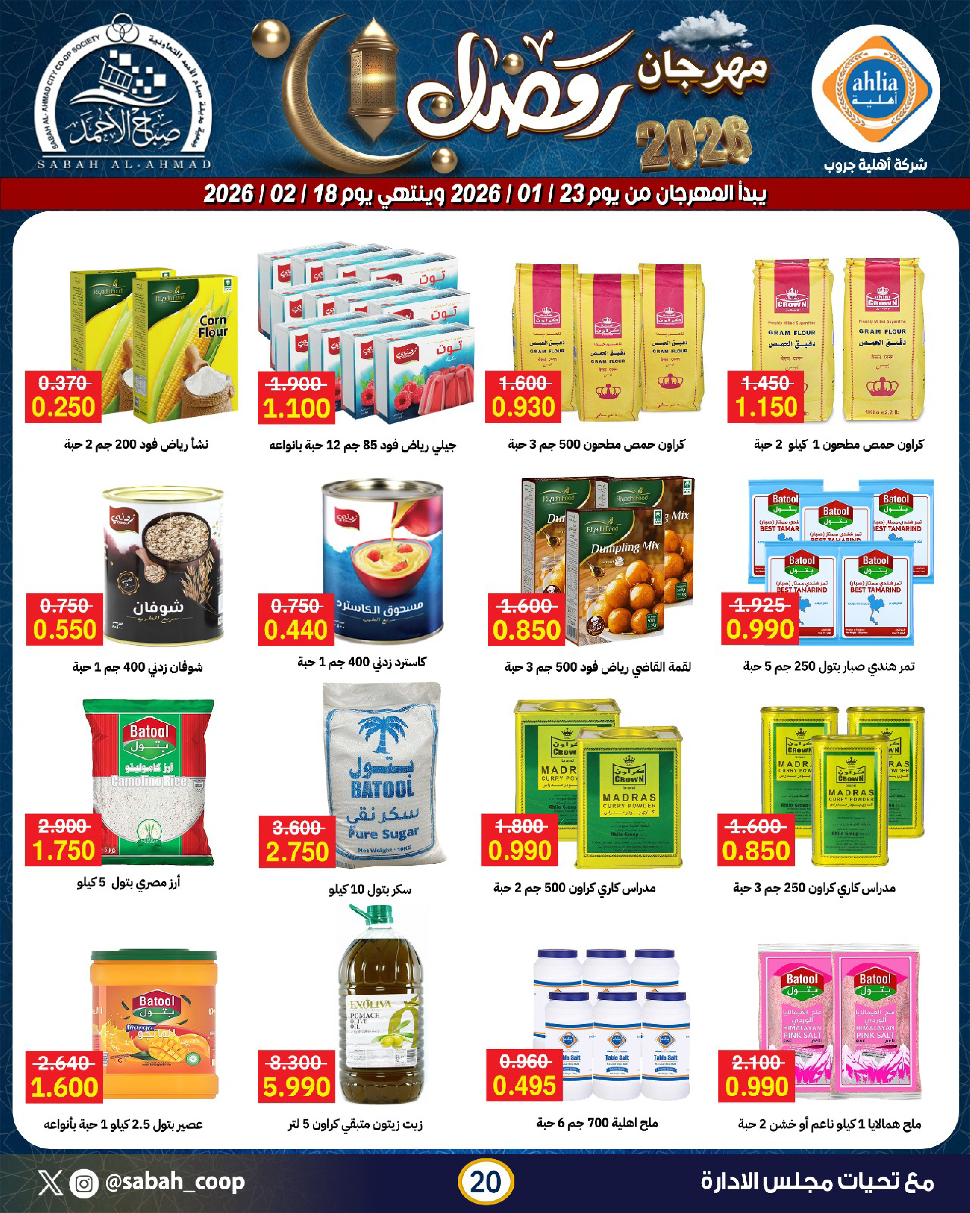 Sabah Al Ahmad co-op Kuwait Offers from 23 January to 18 February 2026 Ramadan Festival Offers