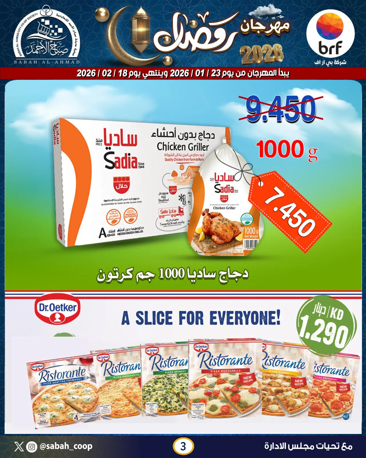 Page 3 dans Offres spéciales Ramadan chez Coopérative Sabah Al Ahmad Koweït