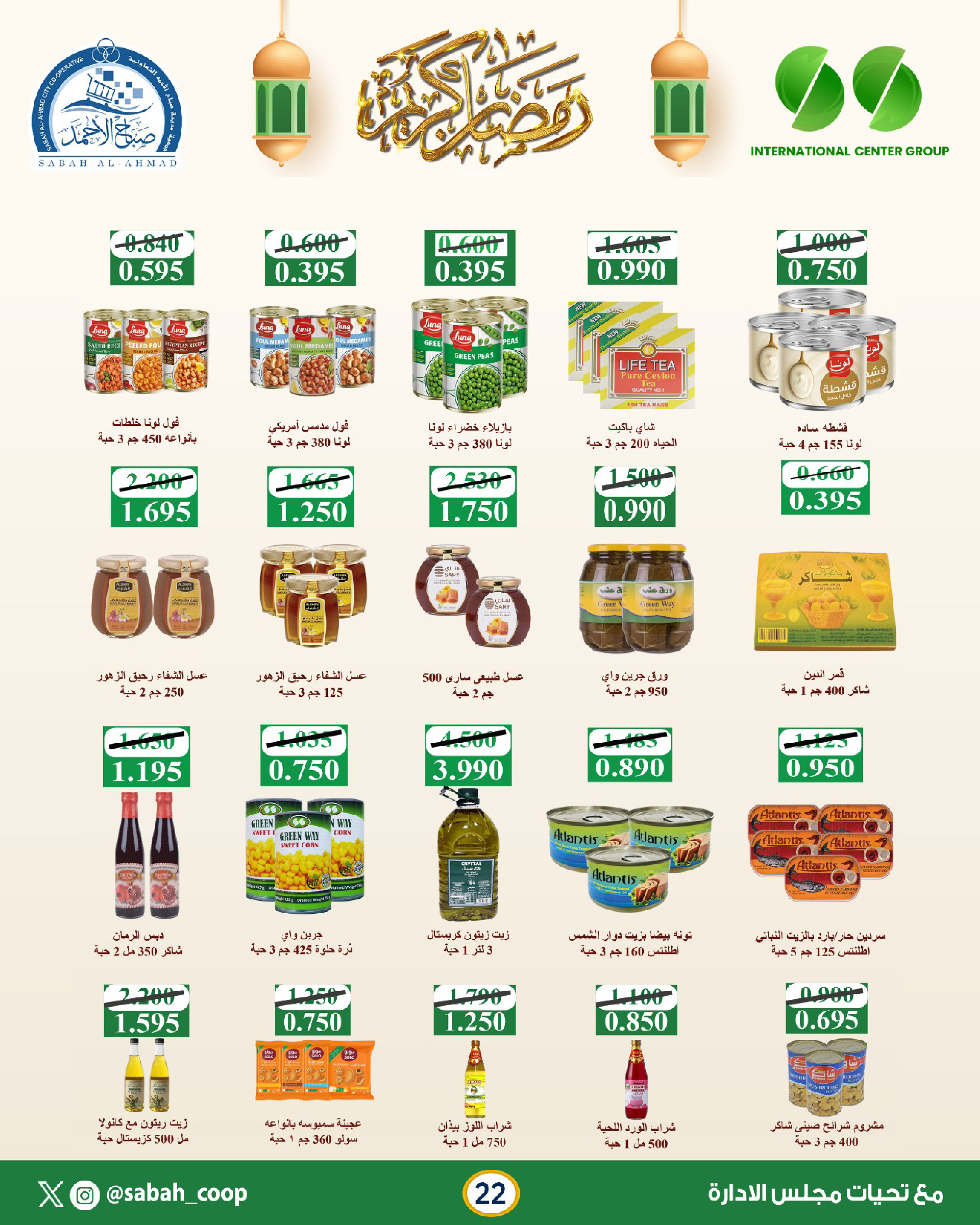 Sabah Al Ahmad co-op Kuwait Offers from 23 January to 18 February 2026 Ramadan Festival Offers