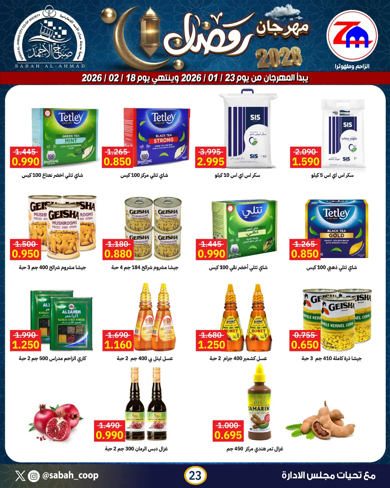 Page 23 dans Offres spéciales Ramadan chez Coopérative Sabah Al Ahmad Koweït