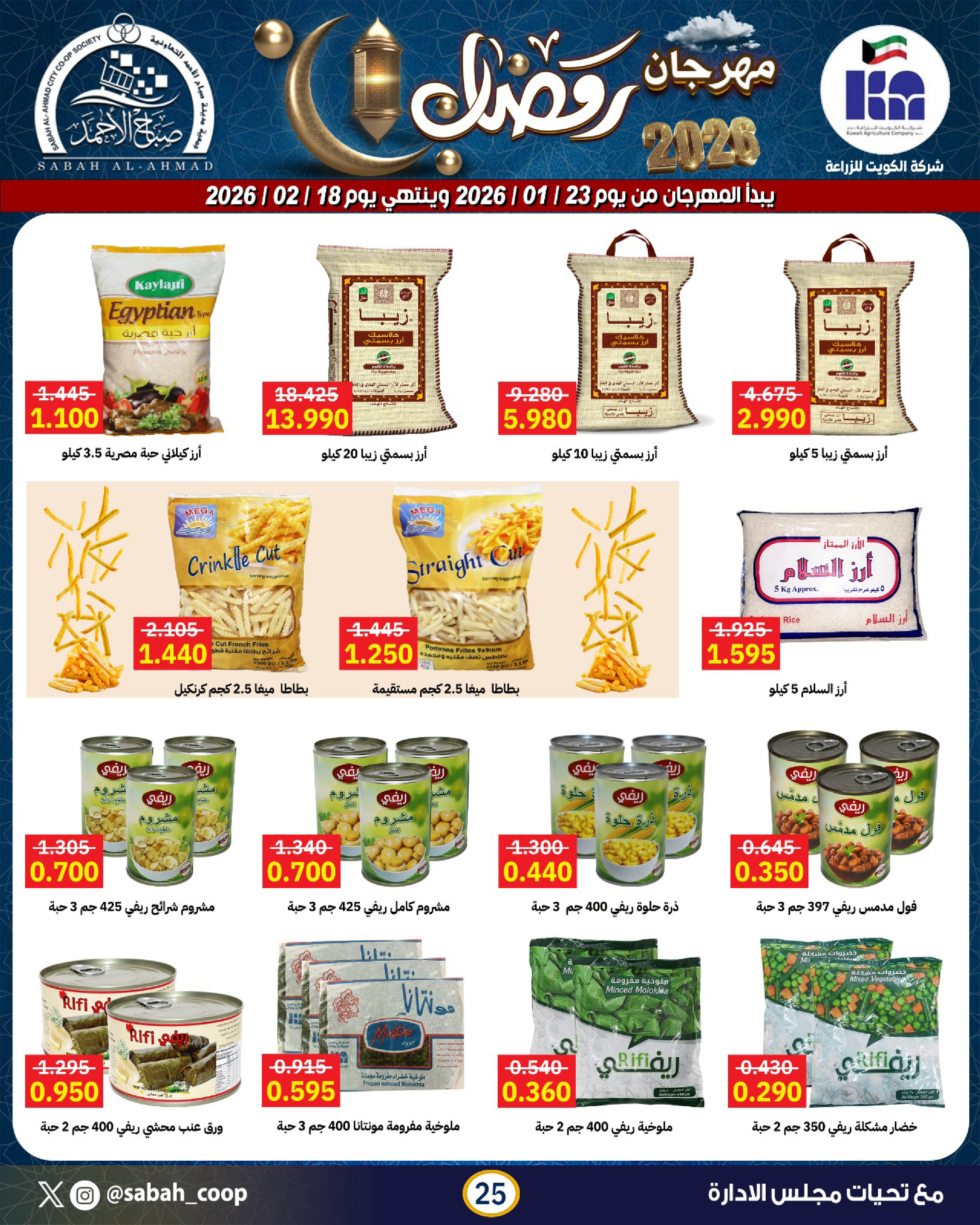 Sabah Al Ahmad co-op Kuwait Offers from 23 January to 18 February 2026 Ramadan Festival Offers