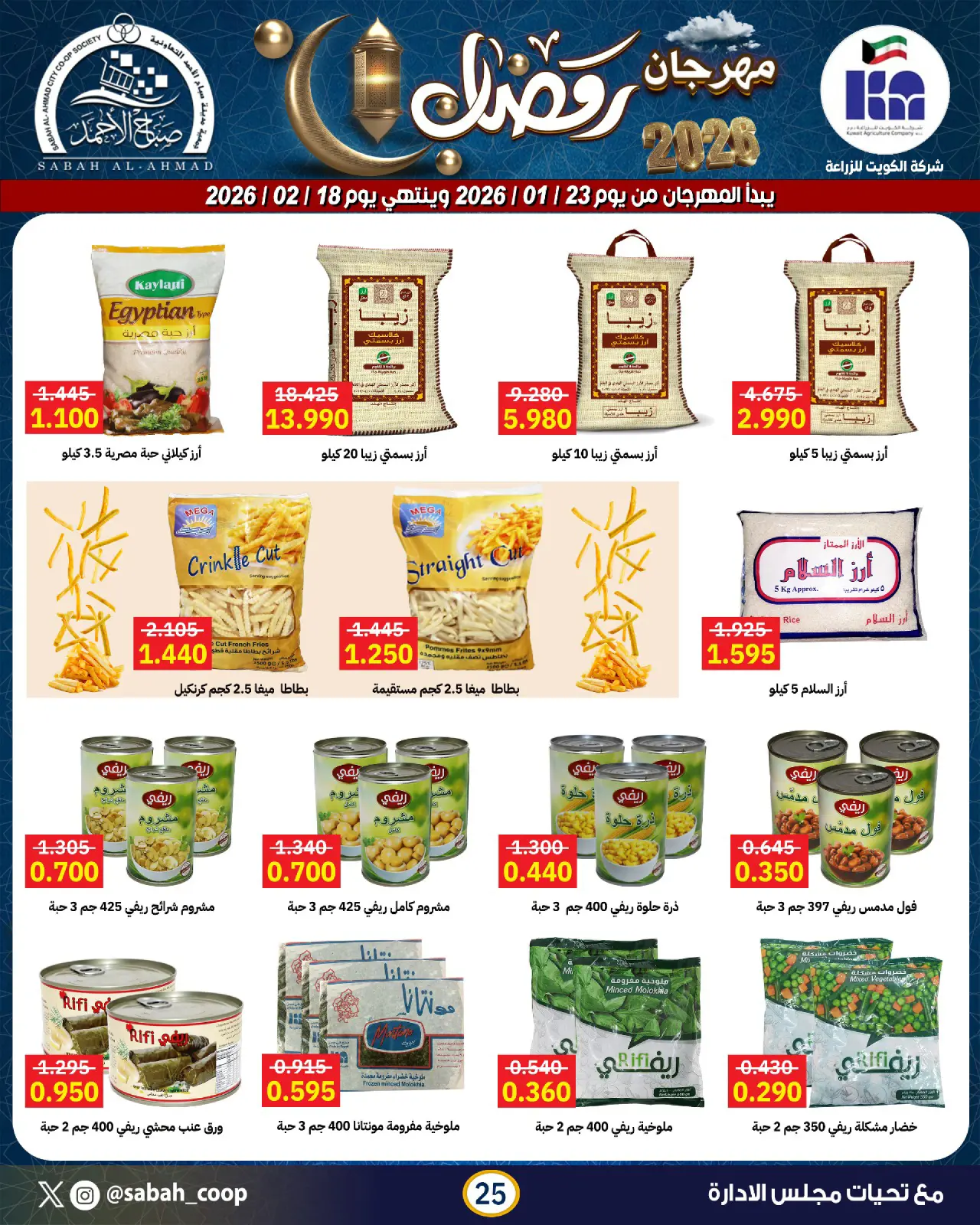 Page 25 dans Offres spéciales Ramadan chez Coopérative Sabah Al Ahmad Koweït