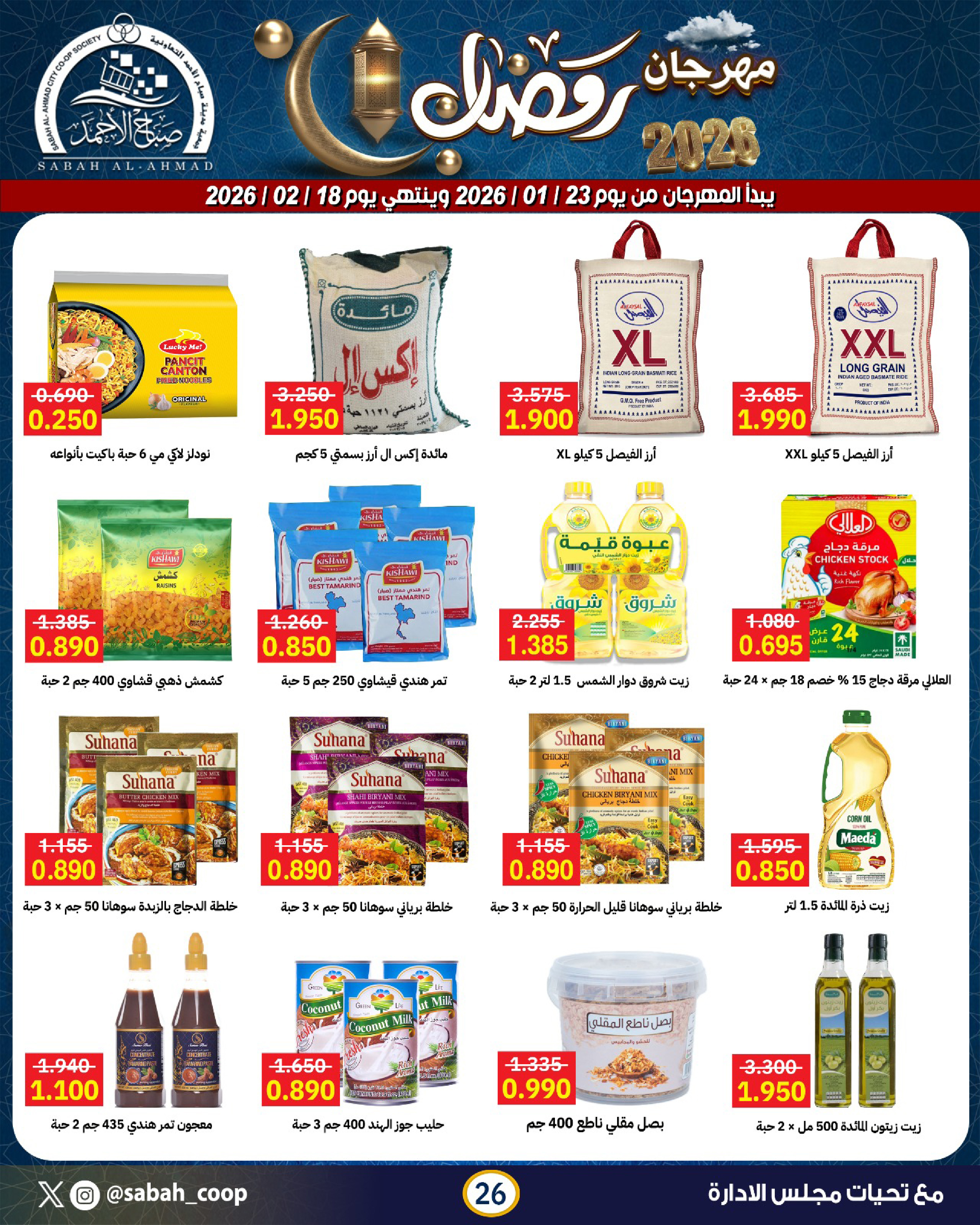 Sabah Al Ahmad co-op Kuwait Offers from 23 January to 18 February 2026 Ramadan Festival Offers