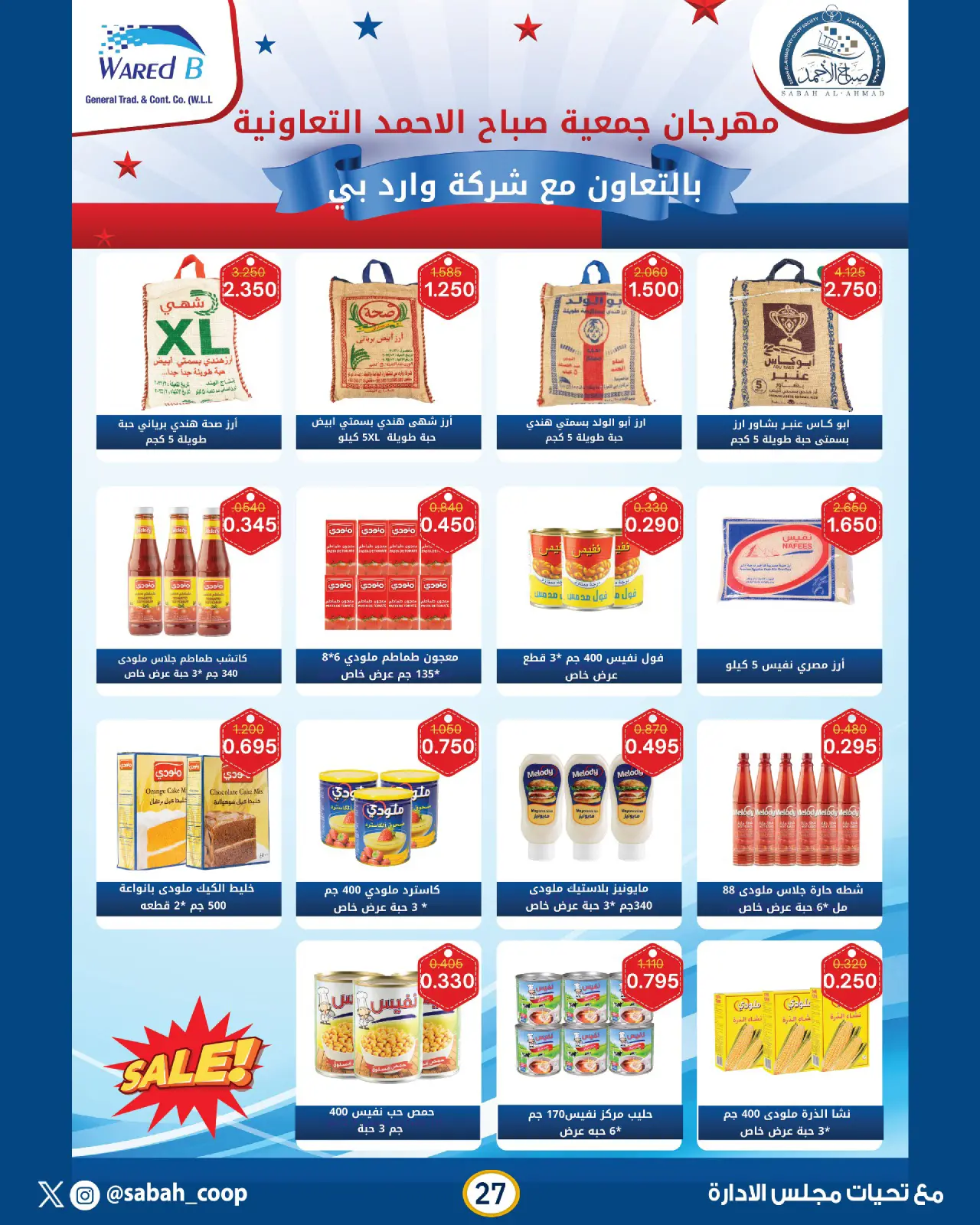 Page 27 dans Offres spéciales Ramadan chez Coopérative Sabah Al Ahmad Koweït