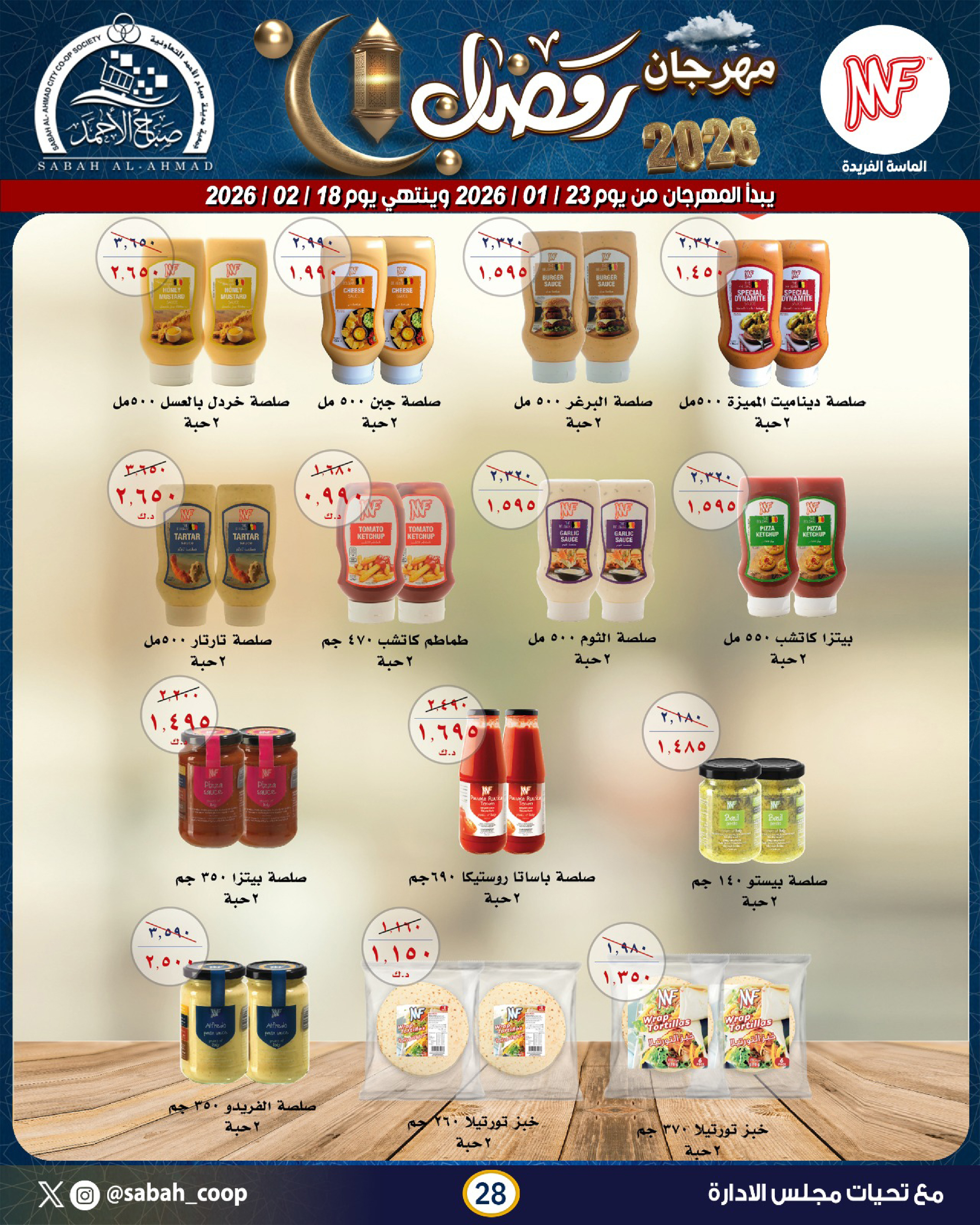 Sabah Al Ahmad co-op Kuwait Offers from 23 January to 18 February 2026 Ramadan Festival Offers