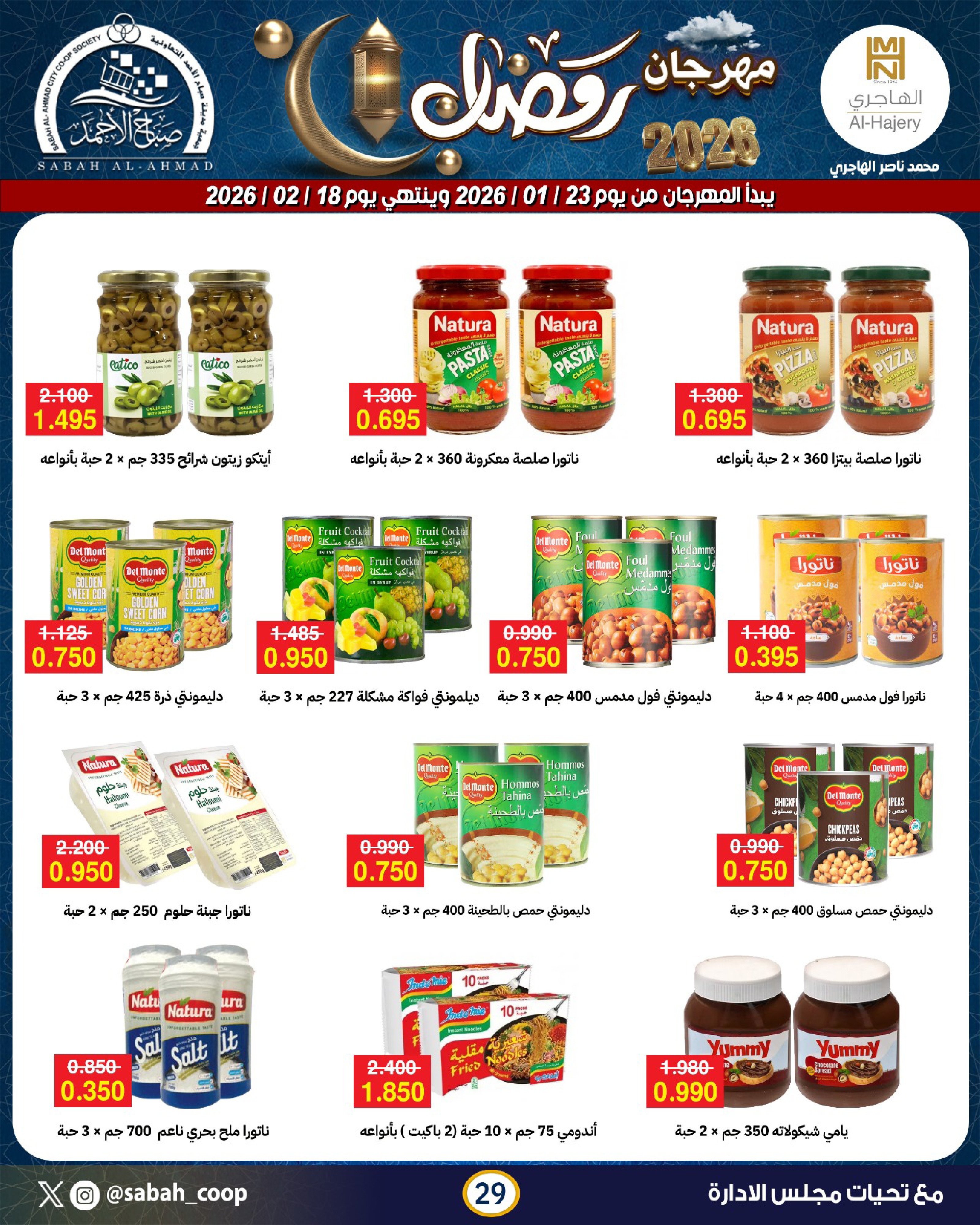 Sabah Al Ahmad co-op Kuwait Offers from 23 January to 18 February 2026 Ramadan Festival Offers
