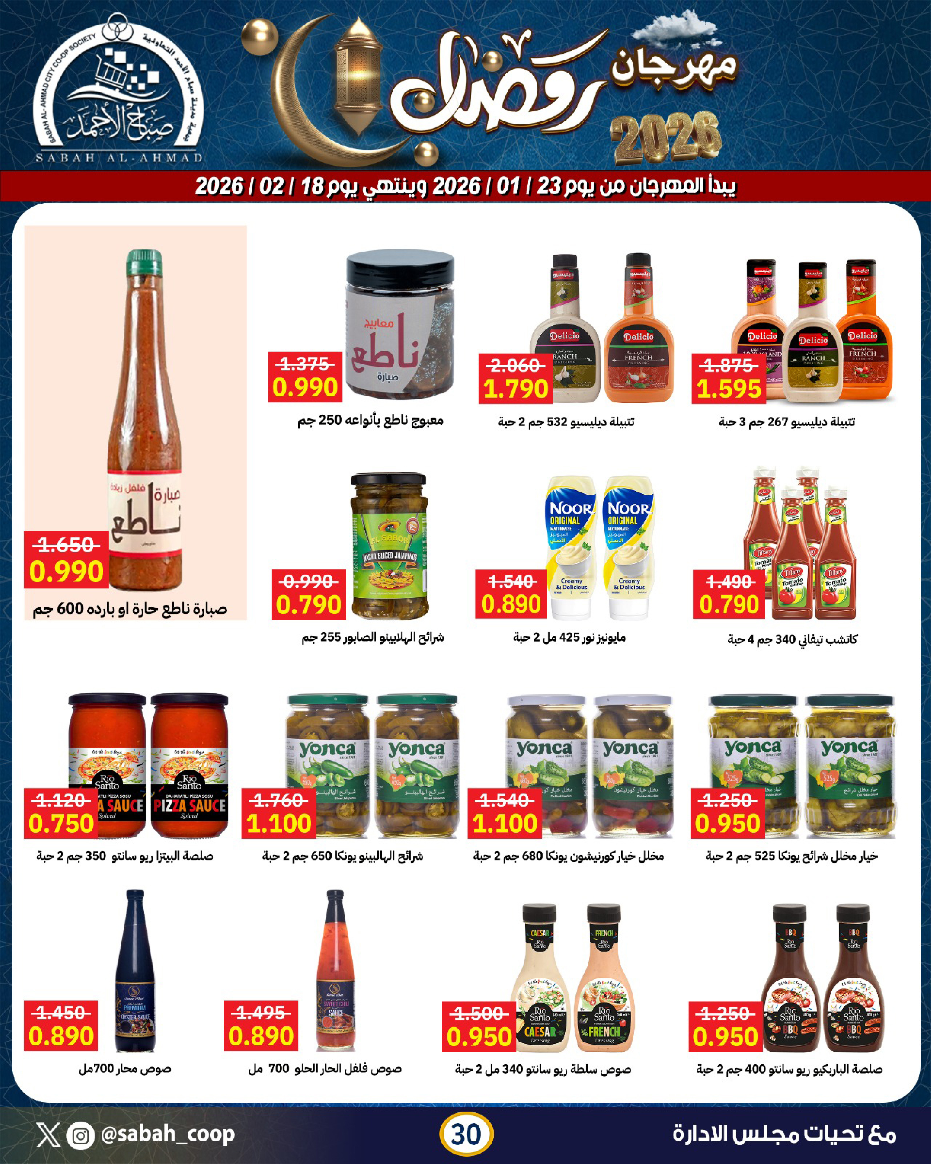 Sabah Al Ahmad co-op Kuwait Offers from 23 January to 18 February 2026 Ramadan Festival Offers
