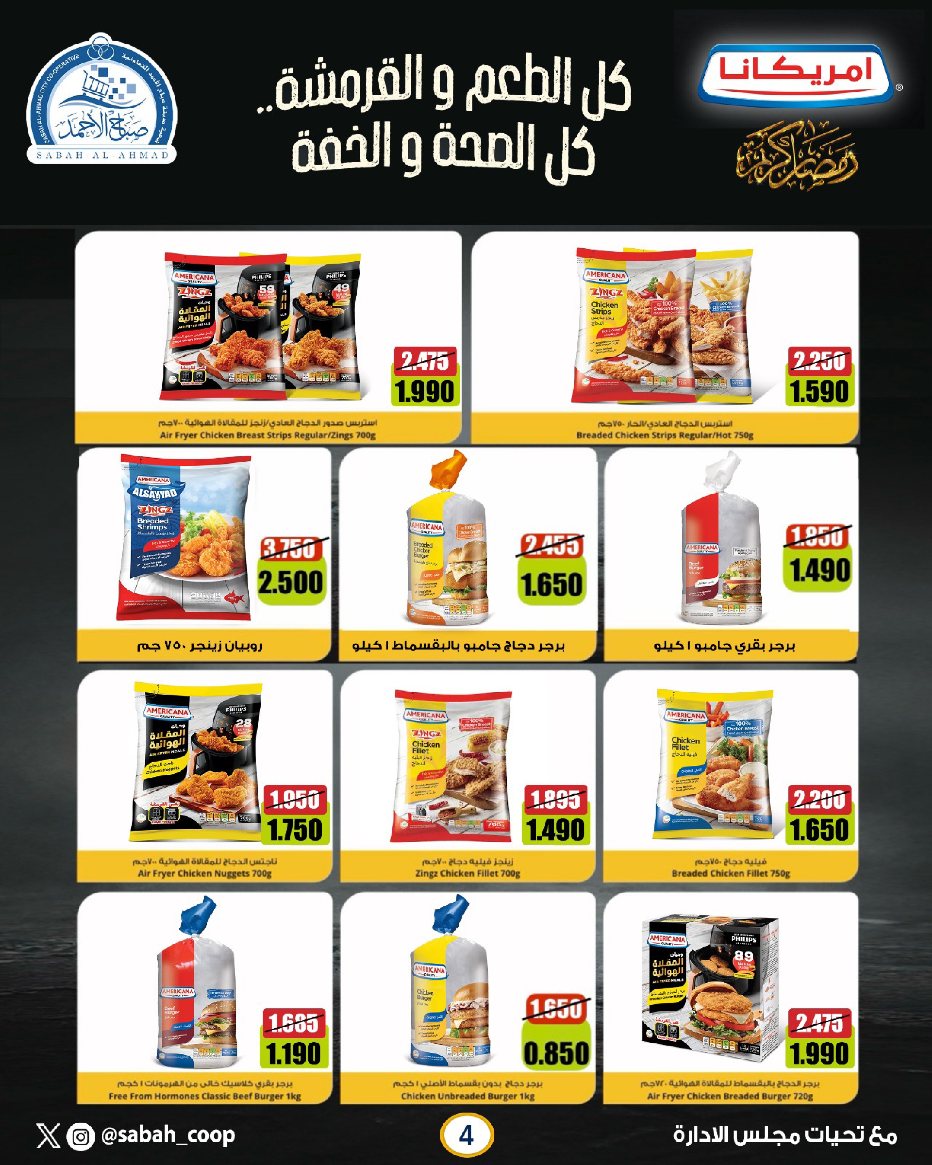 Sabah Al Ahmad co-op Kuwait Offers from 23 January to 18 February 2026 Ramadan Festival Offers