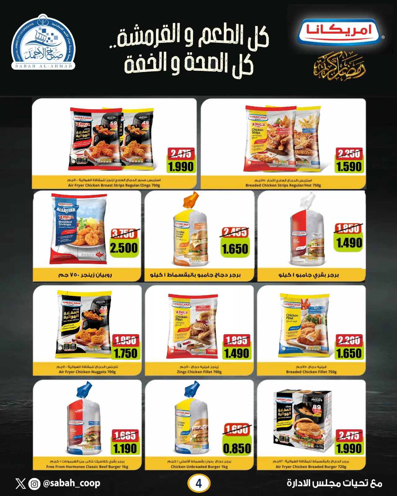 Page 4 dans Offres spéciales Ramadan chez Coopérative Sabah Al Ahmad Koweït