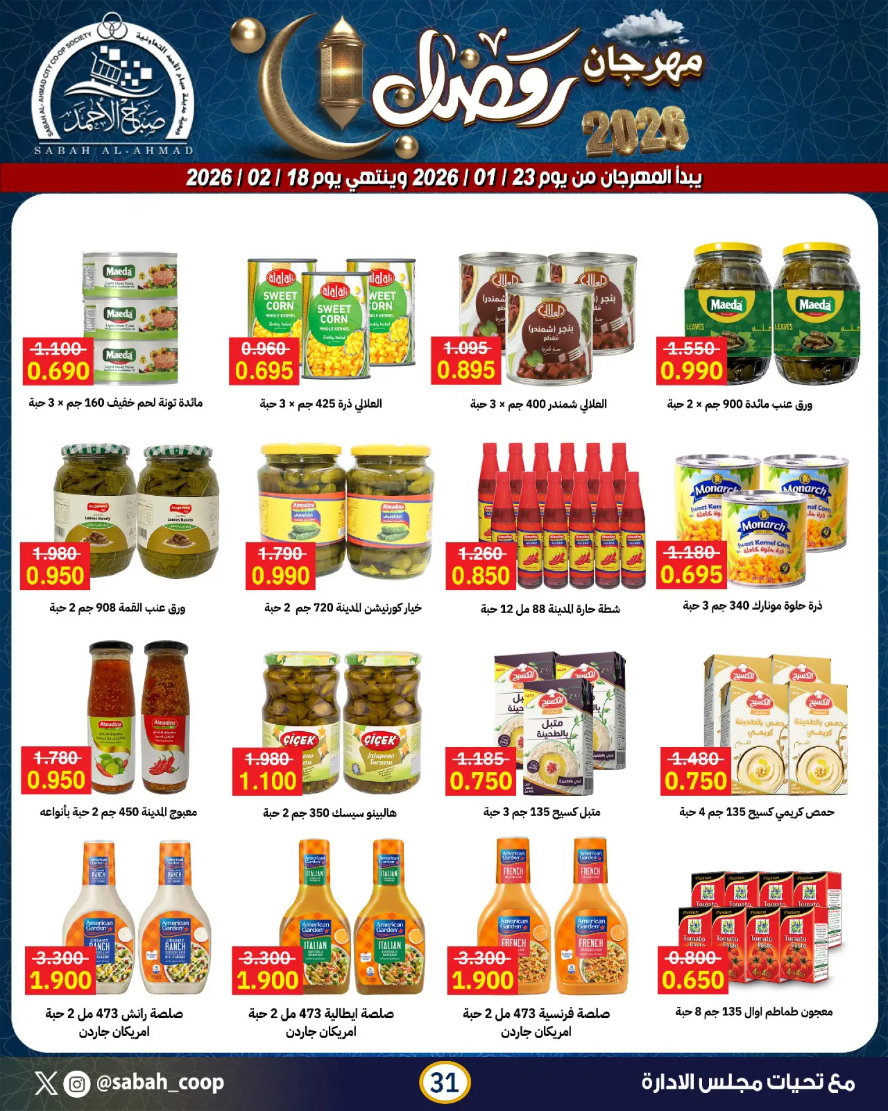 Page 31 dans Offres spéciales Ramadan chez Coopérative Sabah Al Ahmad Koweït