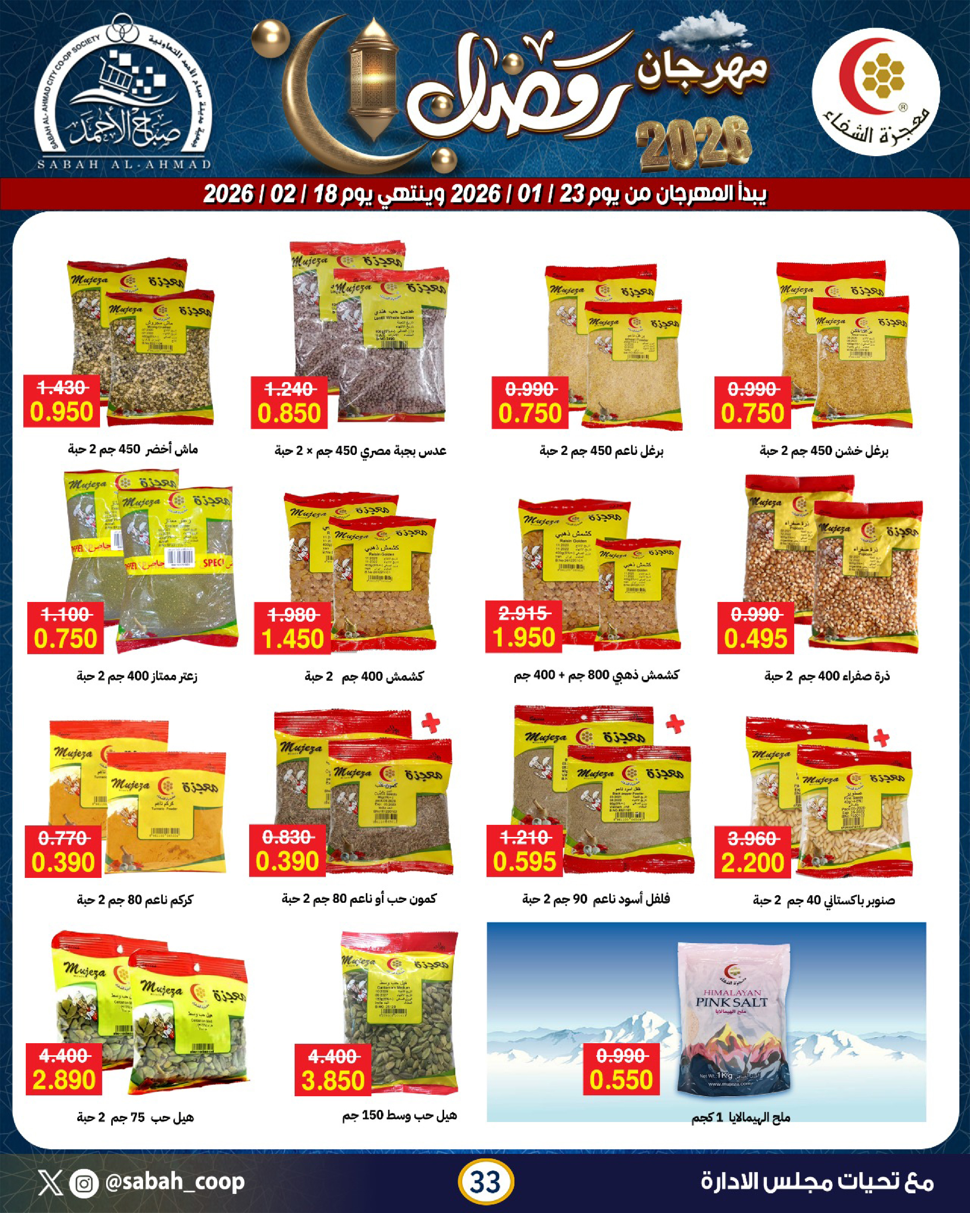 Sabah Al Ahmad co-op Kuwait Offers from 23 January to 18 February 2026 Ramadan Festival Offers