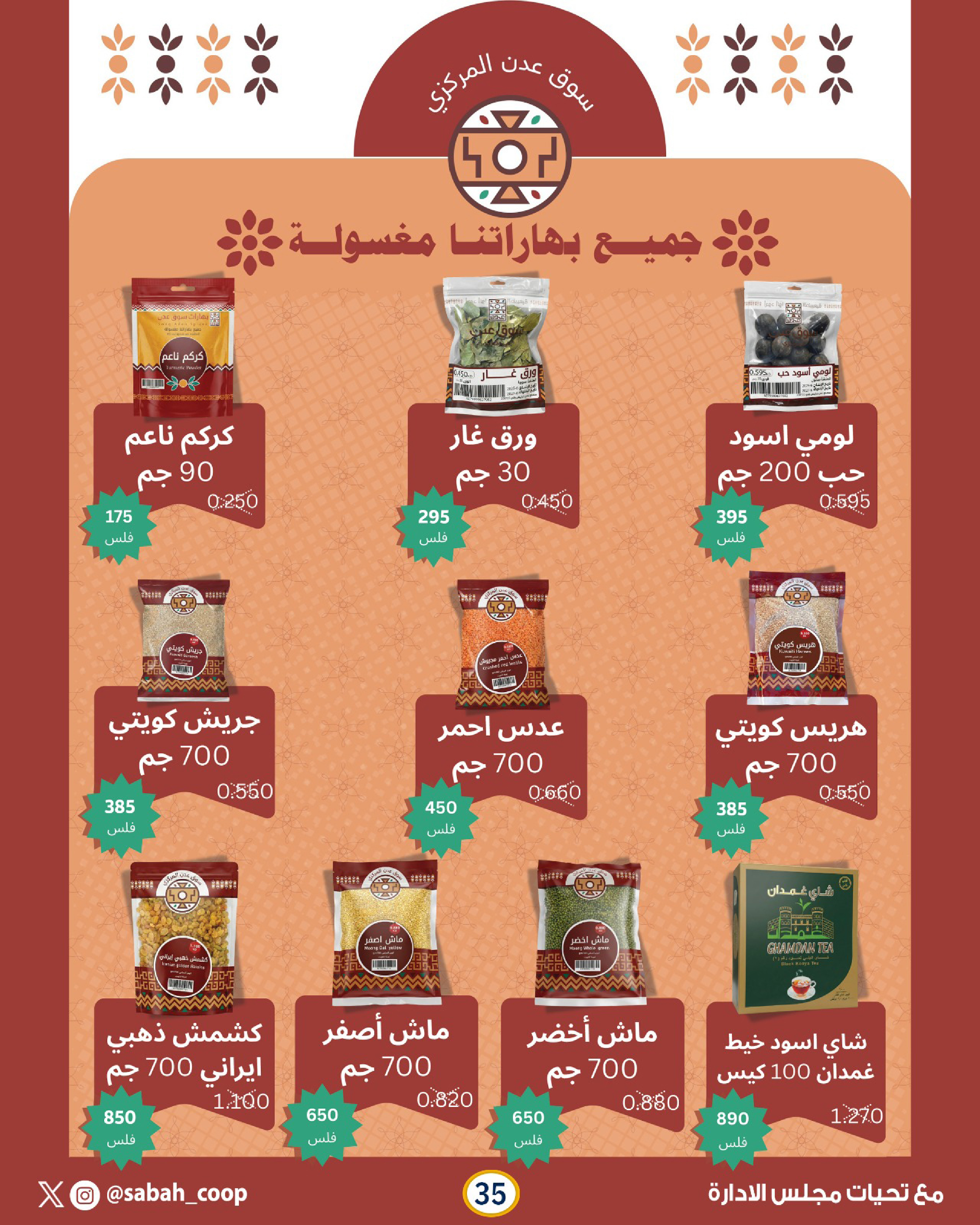 Sabah Al Ahmad co-op Kuwait Offers from 23 January to 18 February 2026 Ramadan Festival Offers