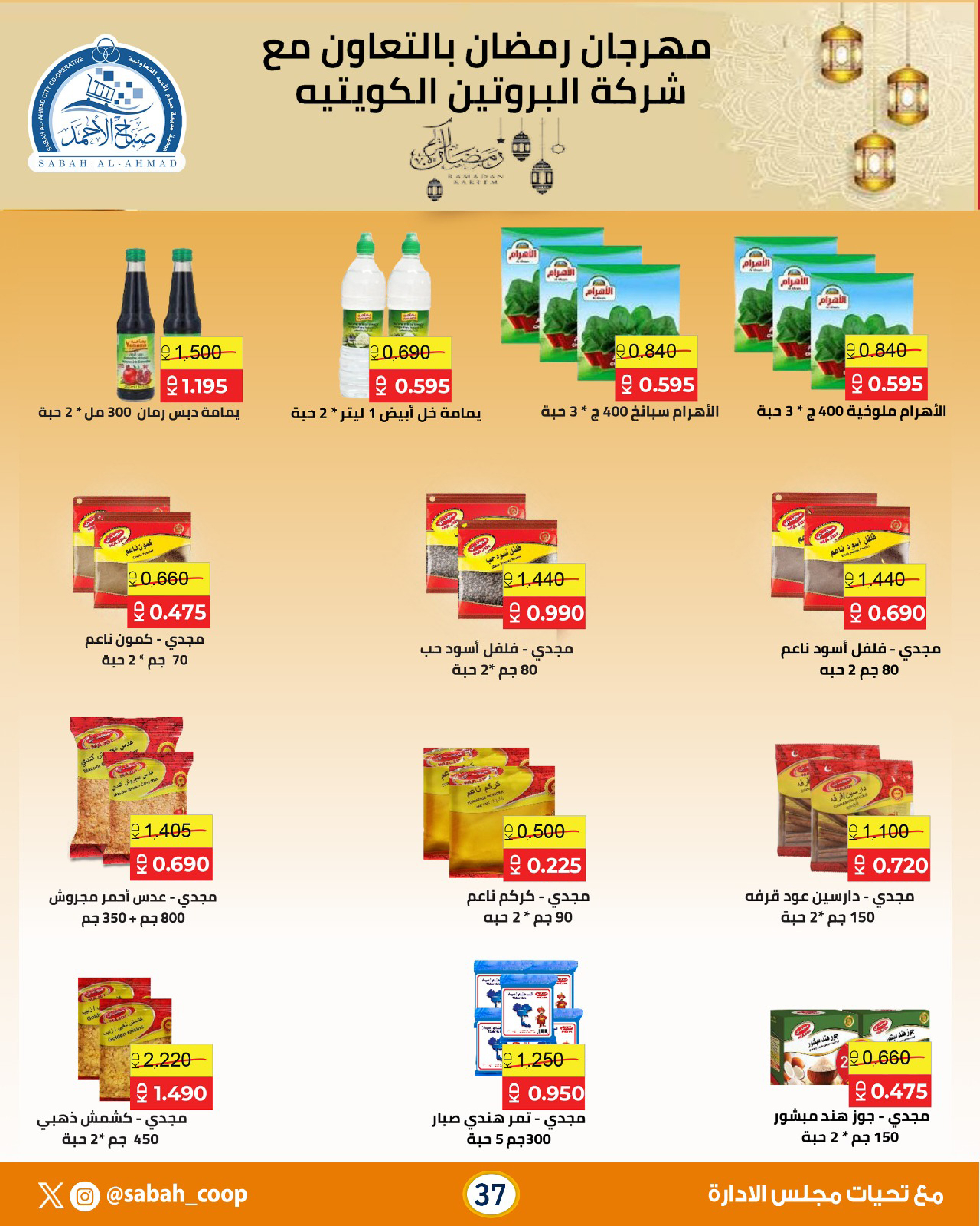 Sabah Al Ahmad co-op Kuwait Offers from 23 January to 18 February 2026 Ramadan Festival Offers